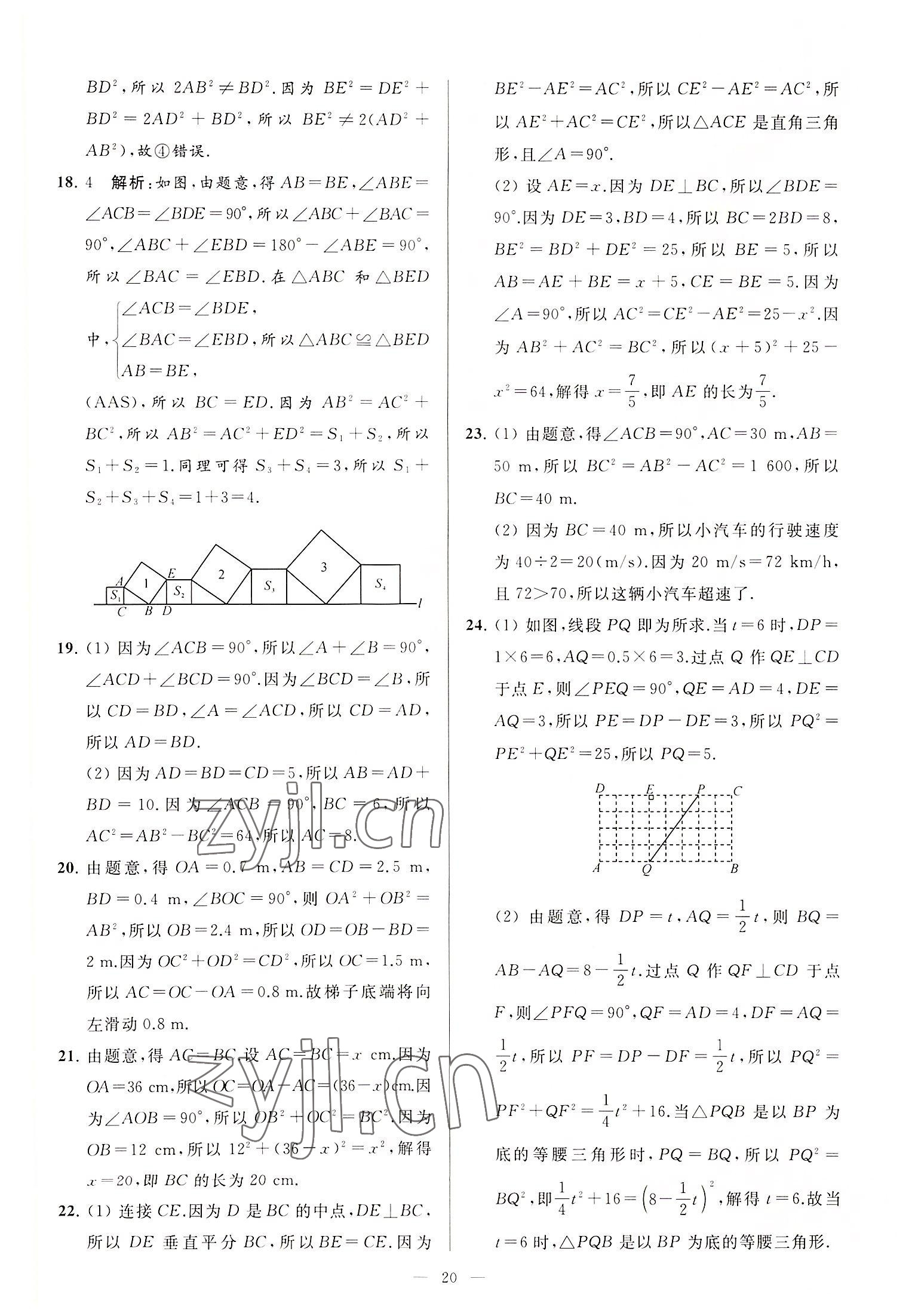 2022年亮点给力大试卷八年级数学上册苏科版 第20页