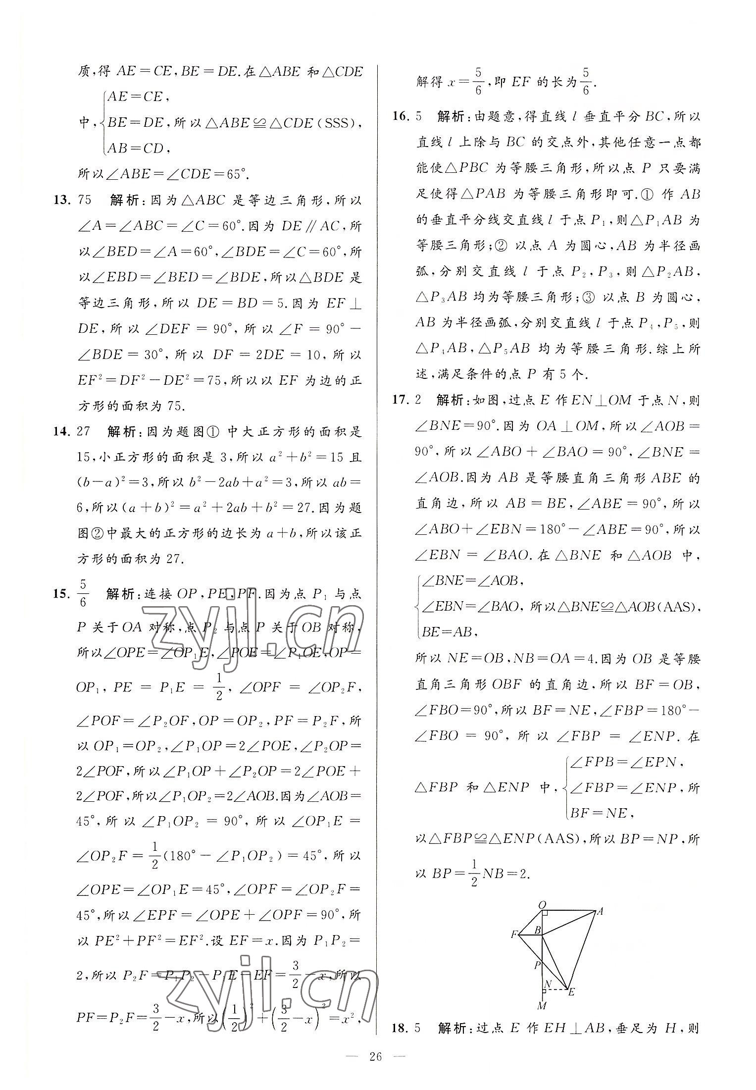 2022年亮点给力大试卷八年级数学上册苏科版 第26页