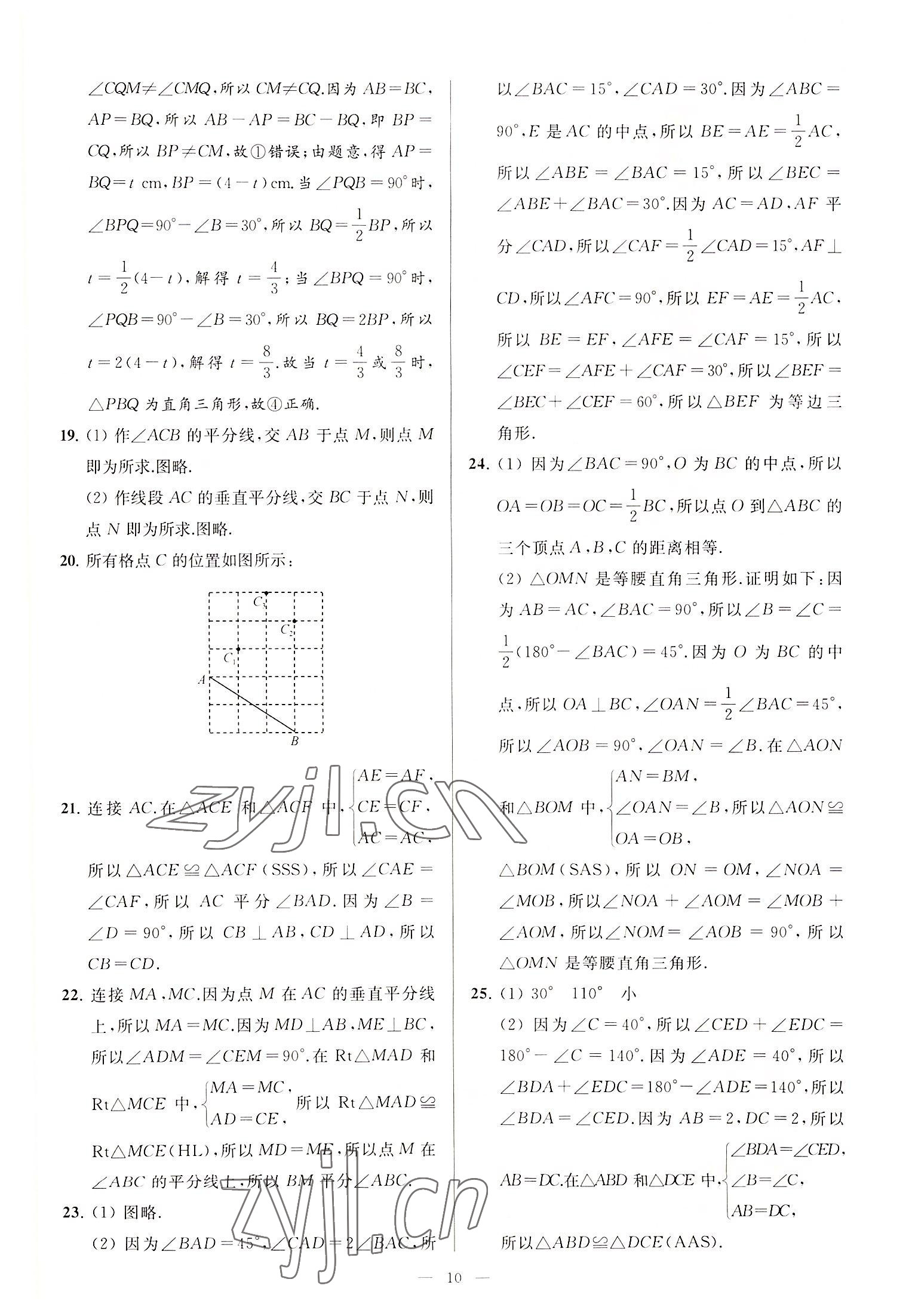 2022年亮点给力大试卷八年级数学上册苏科版 第10页