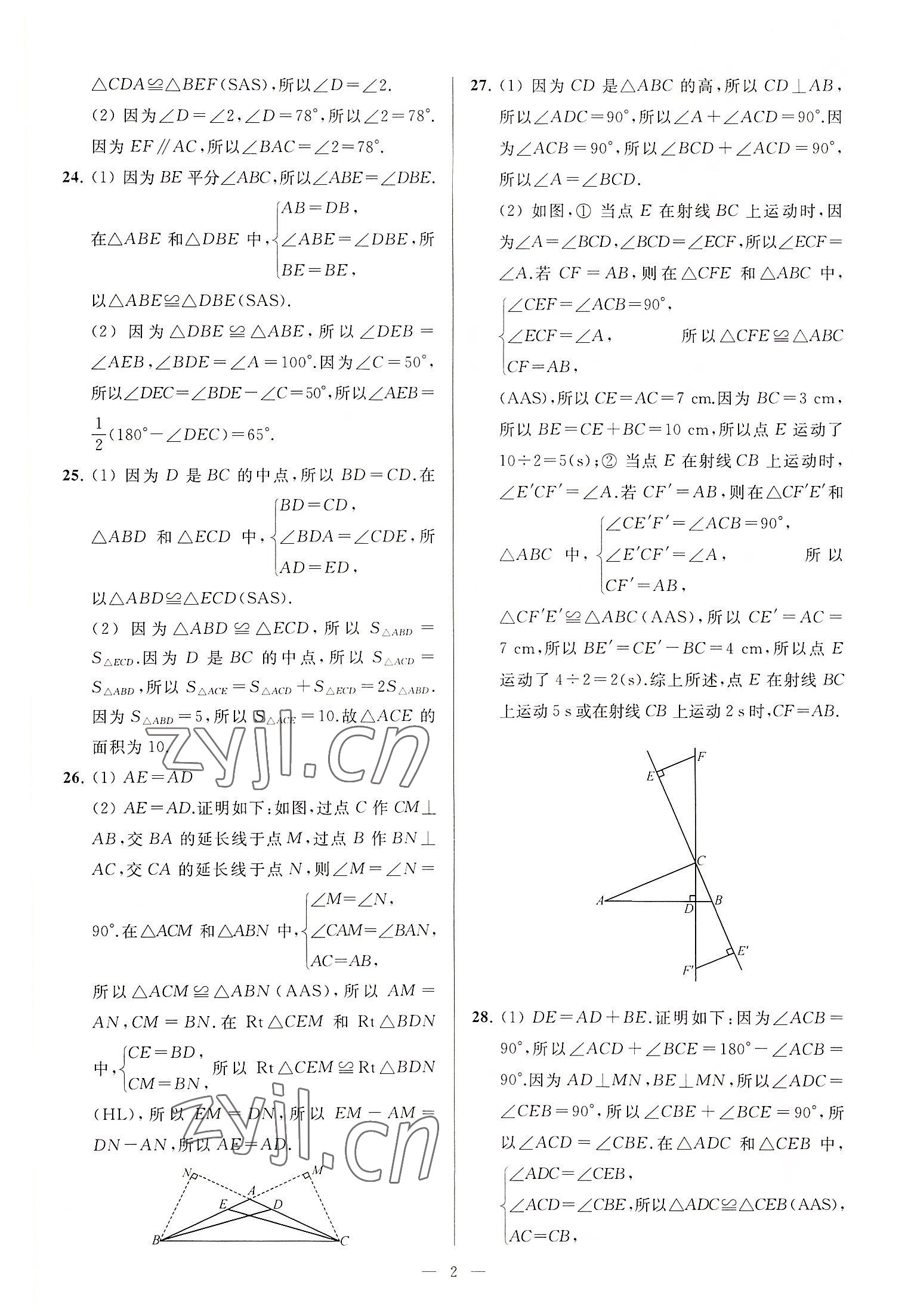 2022年亮点给力大试卷八年级数学上册苏科版 第2页