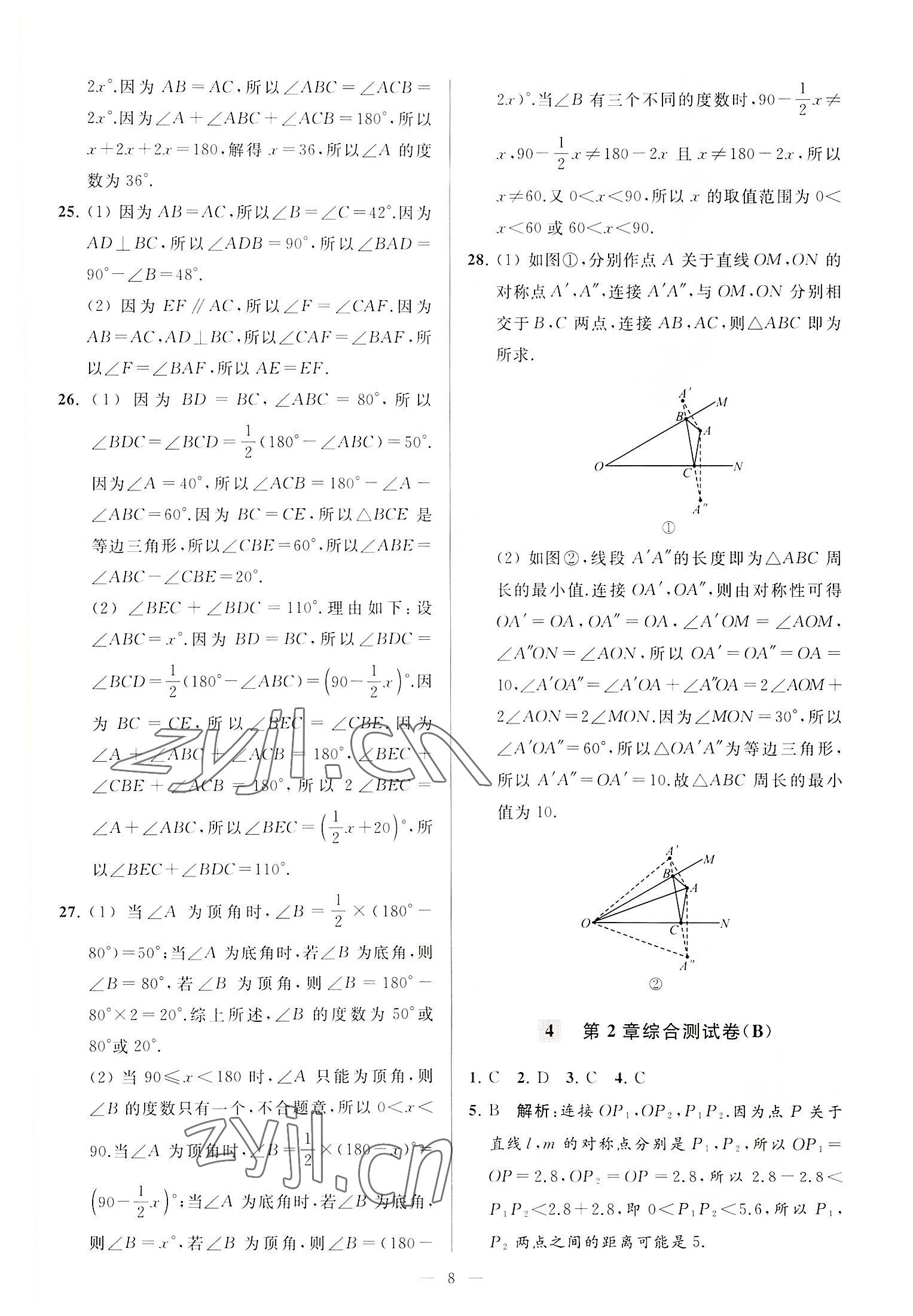 2022年亮点给力大试卷八年级数学上册苏科版 第8页