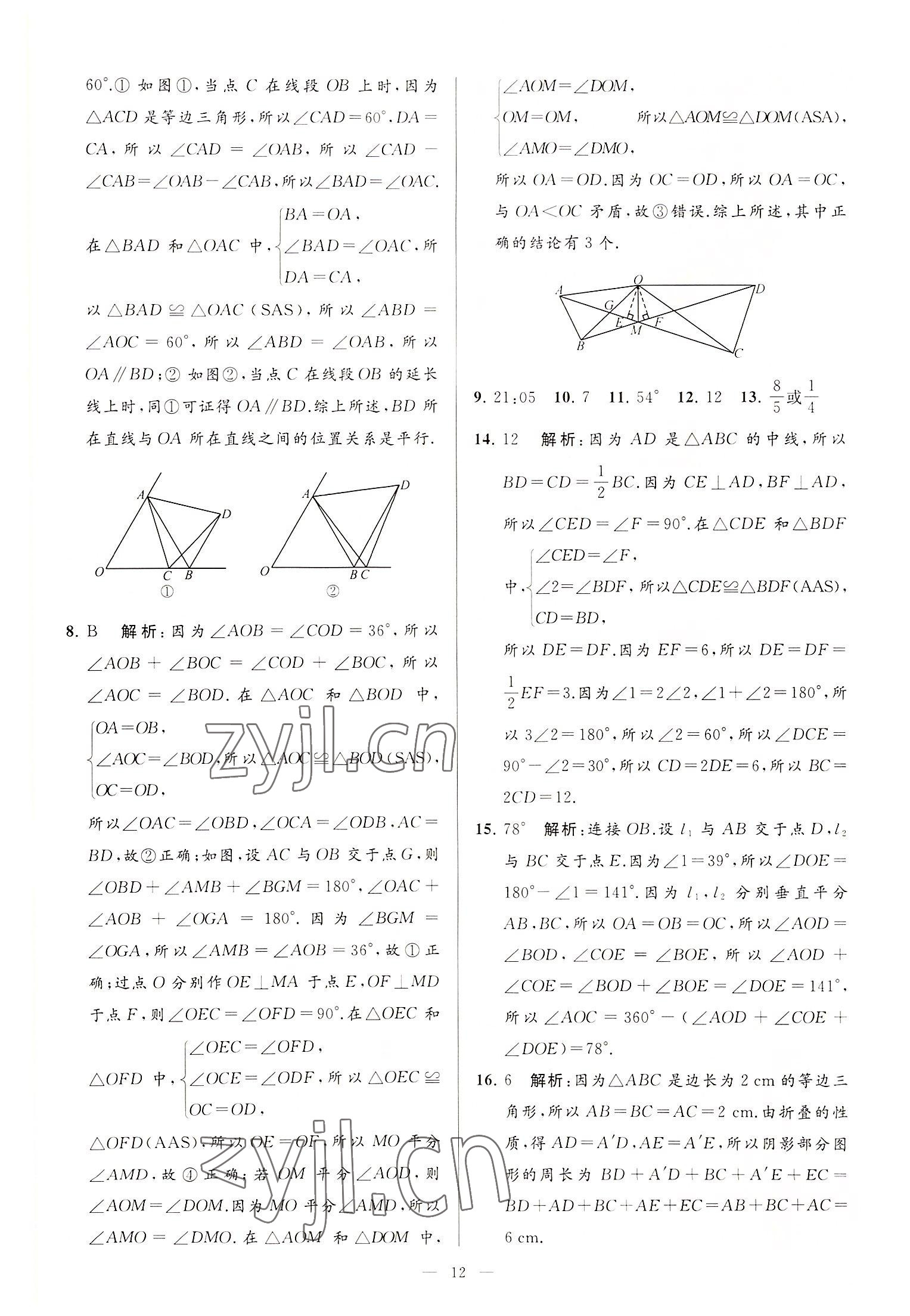 2022年亮点给力大试卷八年级数学上册苏科版 第12页