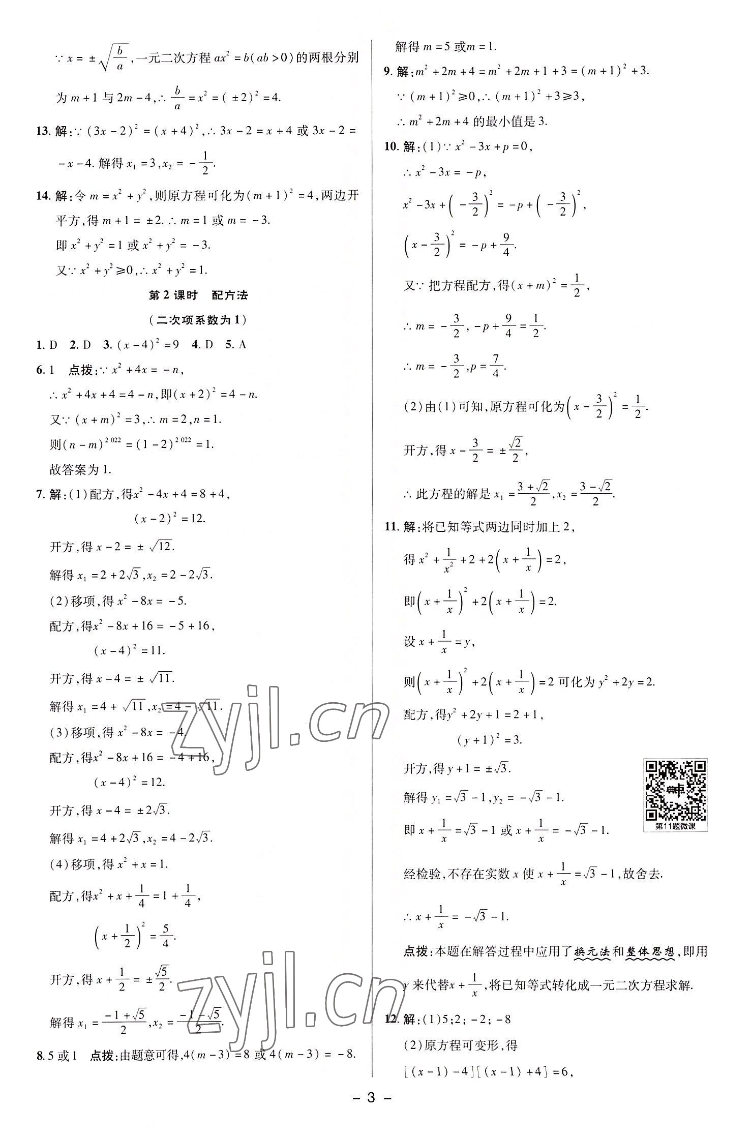 2022年综合应用创新题典中点九年级数学上册苏科版 参考答案第2页