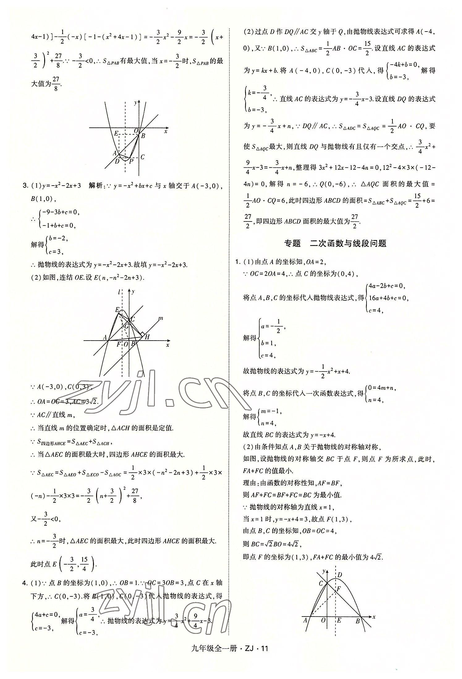 2022年經(jīng)綸學(xué)典學(xué)霸九年級(jí)數(shù)學(xué)全一冊(cè)浙教版 第11頁(yè)