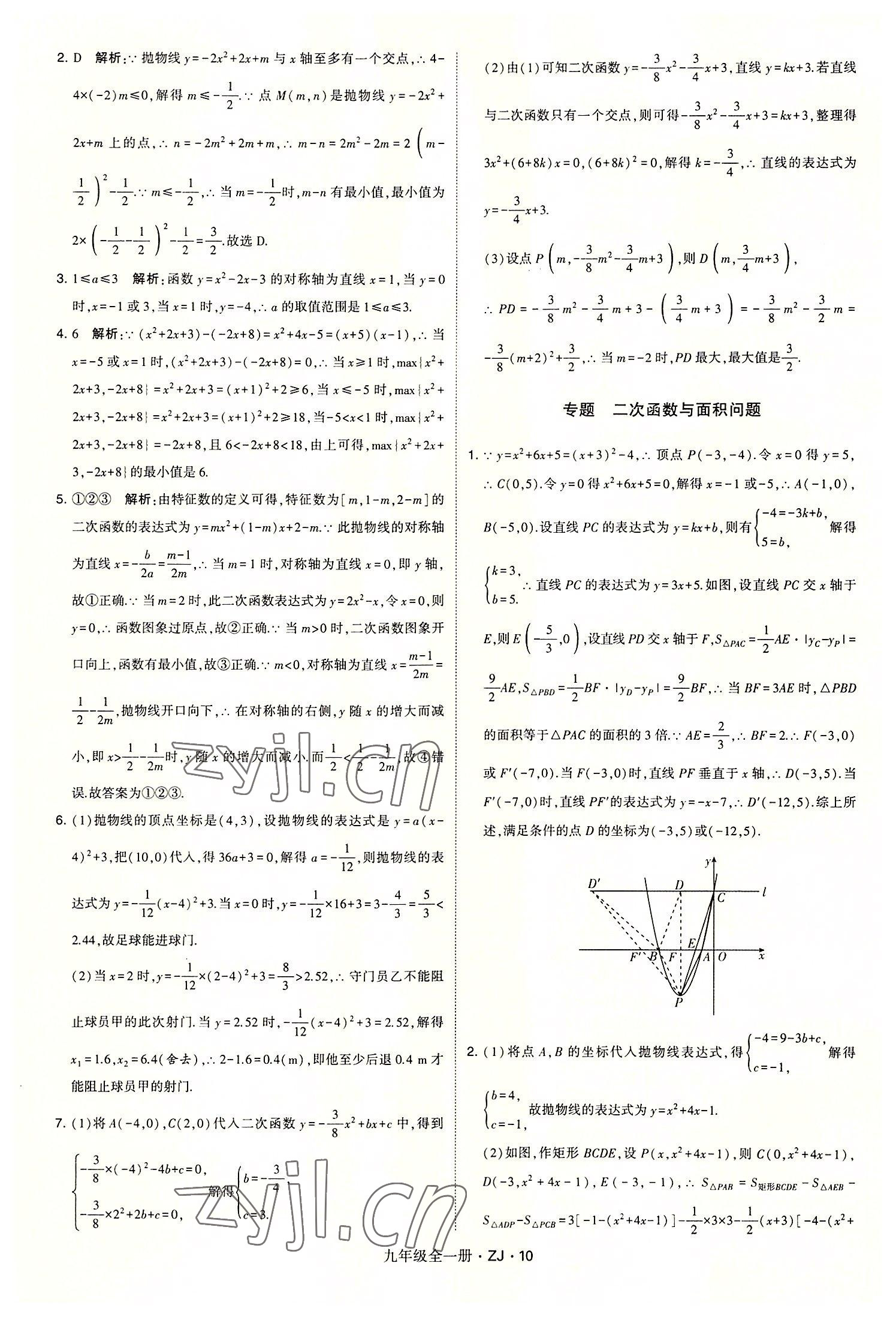 2022年經(jīng)綸學(xué)典學(xué)霸九年級(jí)數(shù)學(xué)全一冊(cè)浙教版 第10頁(yè)