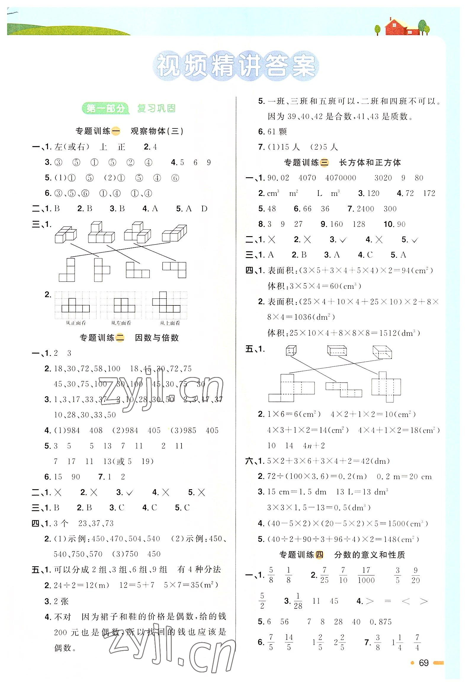 2022年阳光同学暑假衔接五升六年级数学人教版 第1页