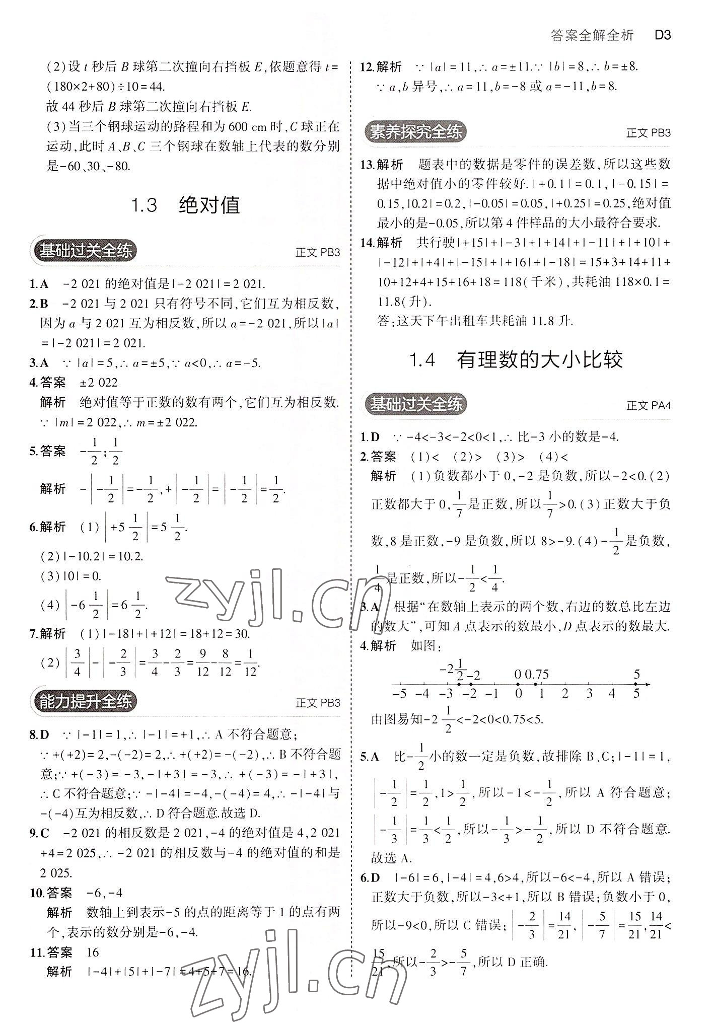 2022年5年中考3年模擬七年級數(shù)學上冊浙教版 第3頁