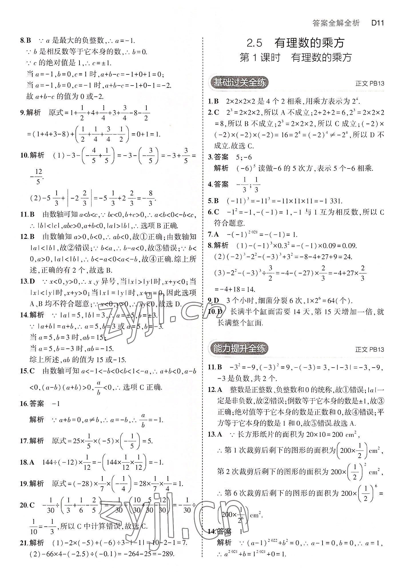 2022年5年中考3年模拟七年级数学上册浙教版 第11页