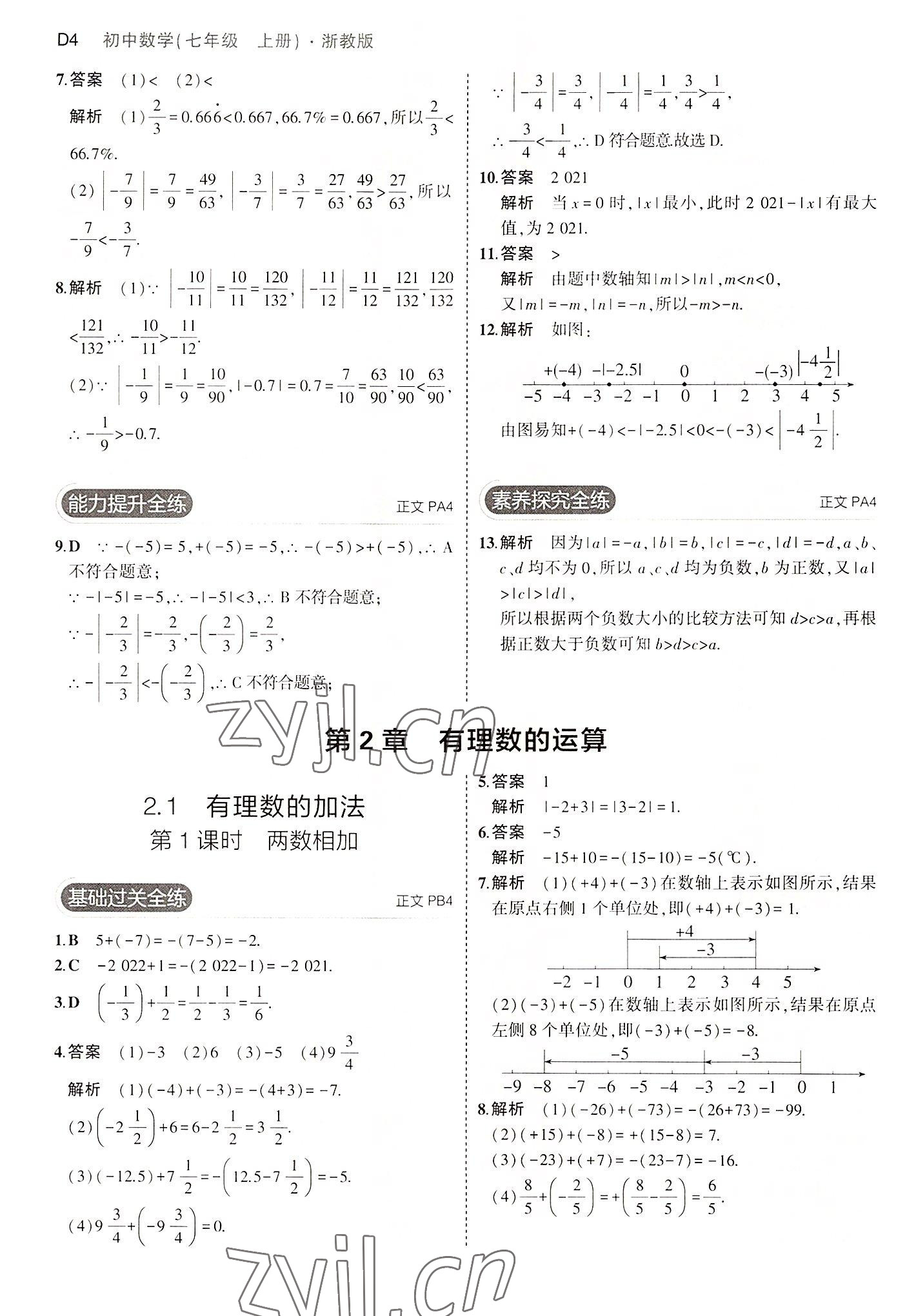 2022年5年中考3年模拟七年级数学上册浙教版 第4页