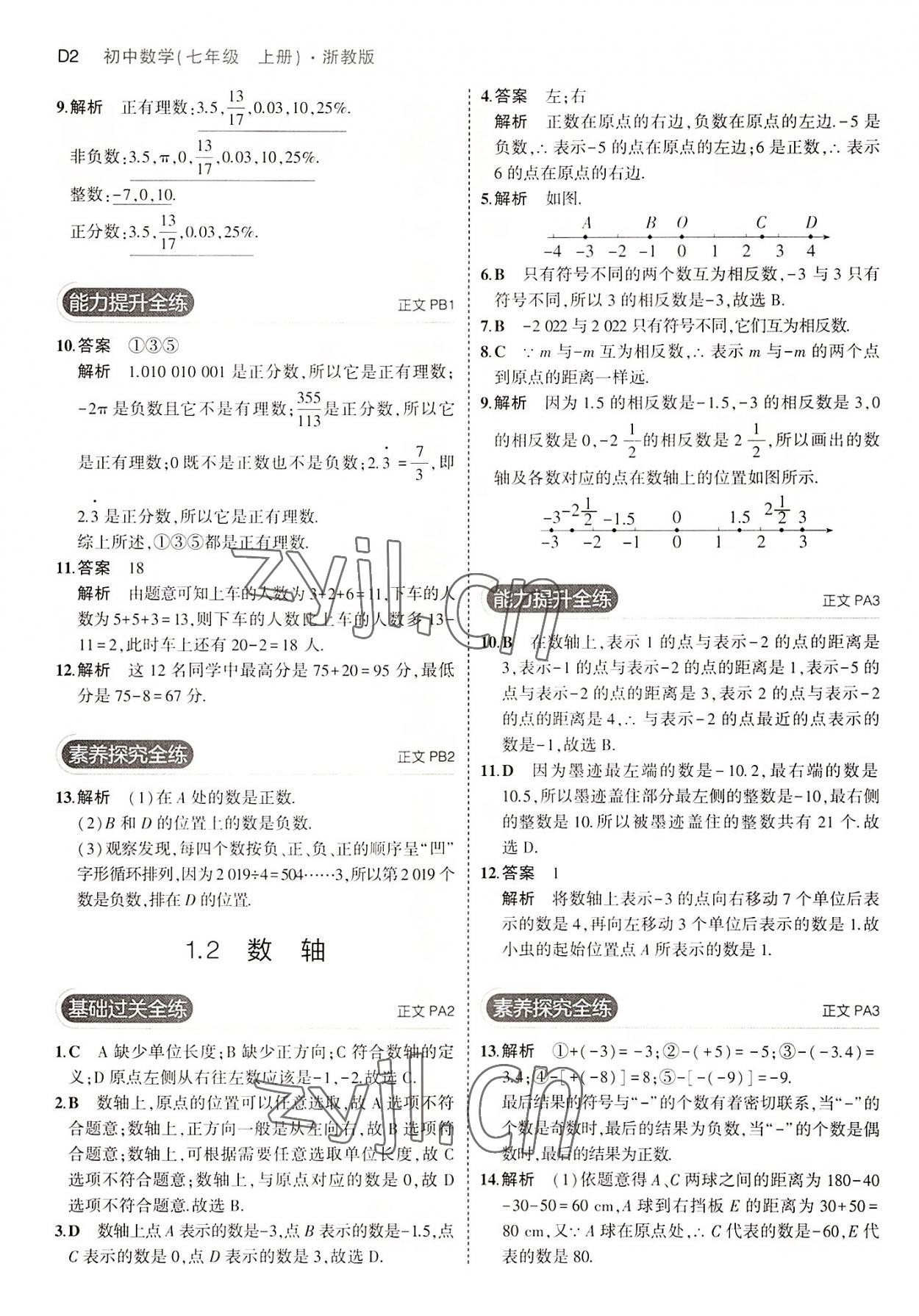 2022年5年中考3年模拟七年级数学上册浙教版 第2页