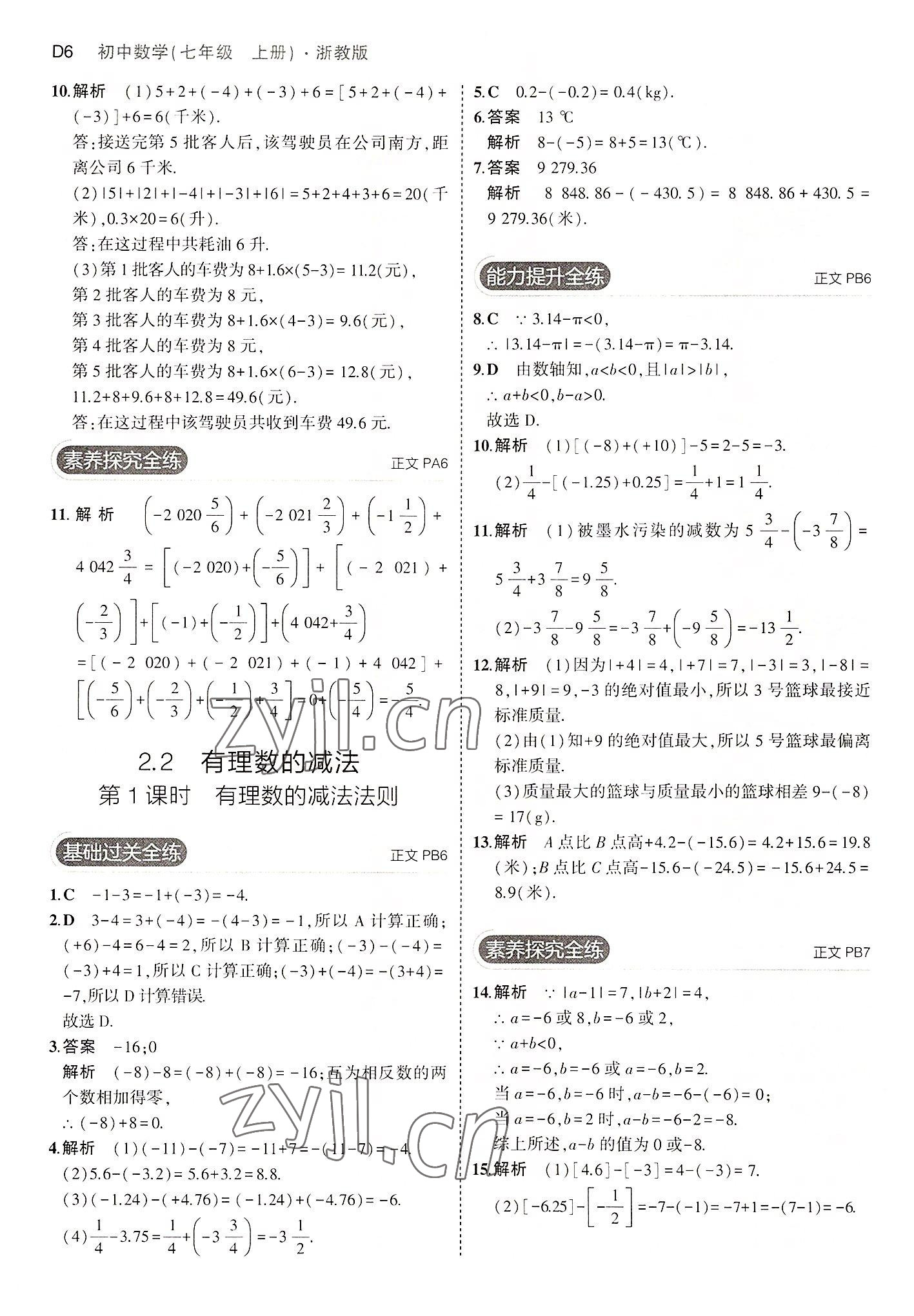 2022年5年中考3年模擬七年級數(shù)學(xué)上冊浙教版 第6頁