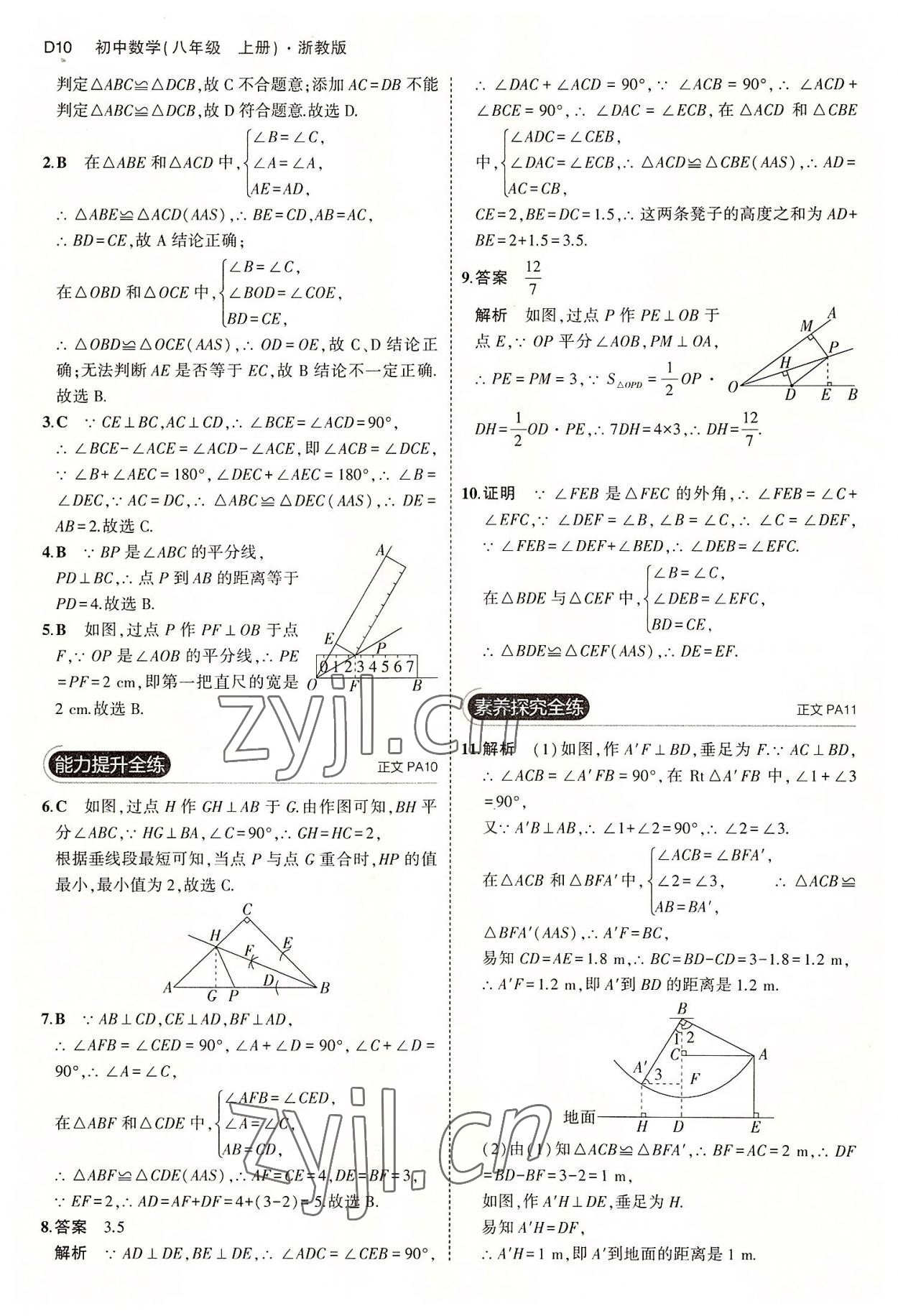 2022年5年中考3年模擬八年級數(shù)學(xué)上冊浙教版 第10頁