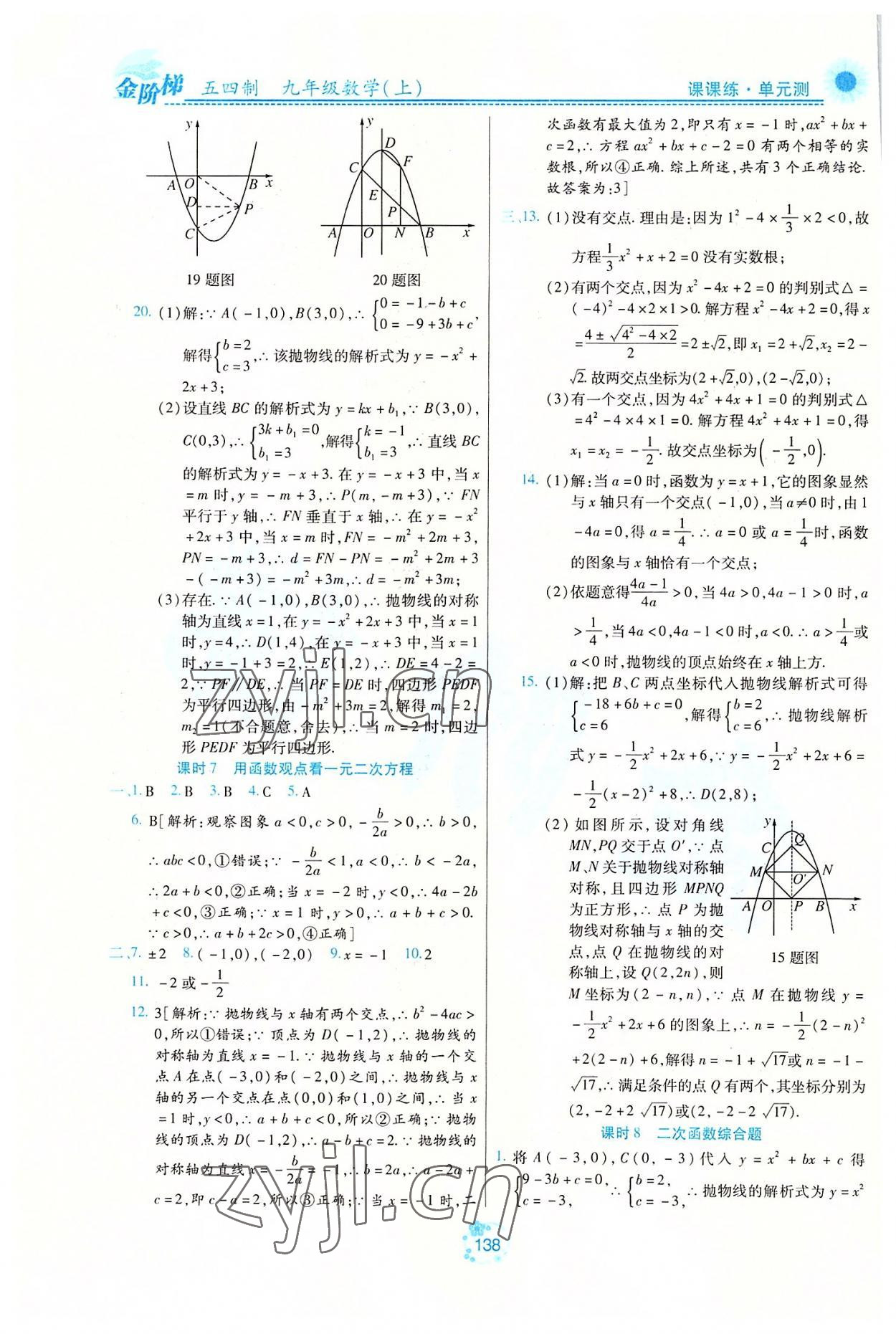 2022年金階梯課課練單元測九年級數(shù)學(xué)上冊人教版54制 第4頁