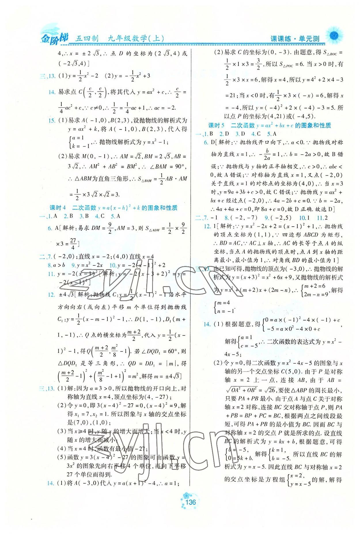 2022年金阶梯课课练单元测九年级数学上册人教版54制 第2页