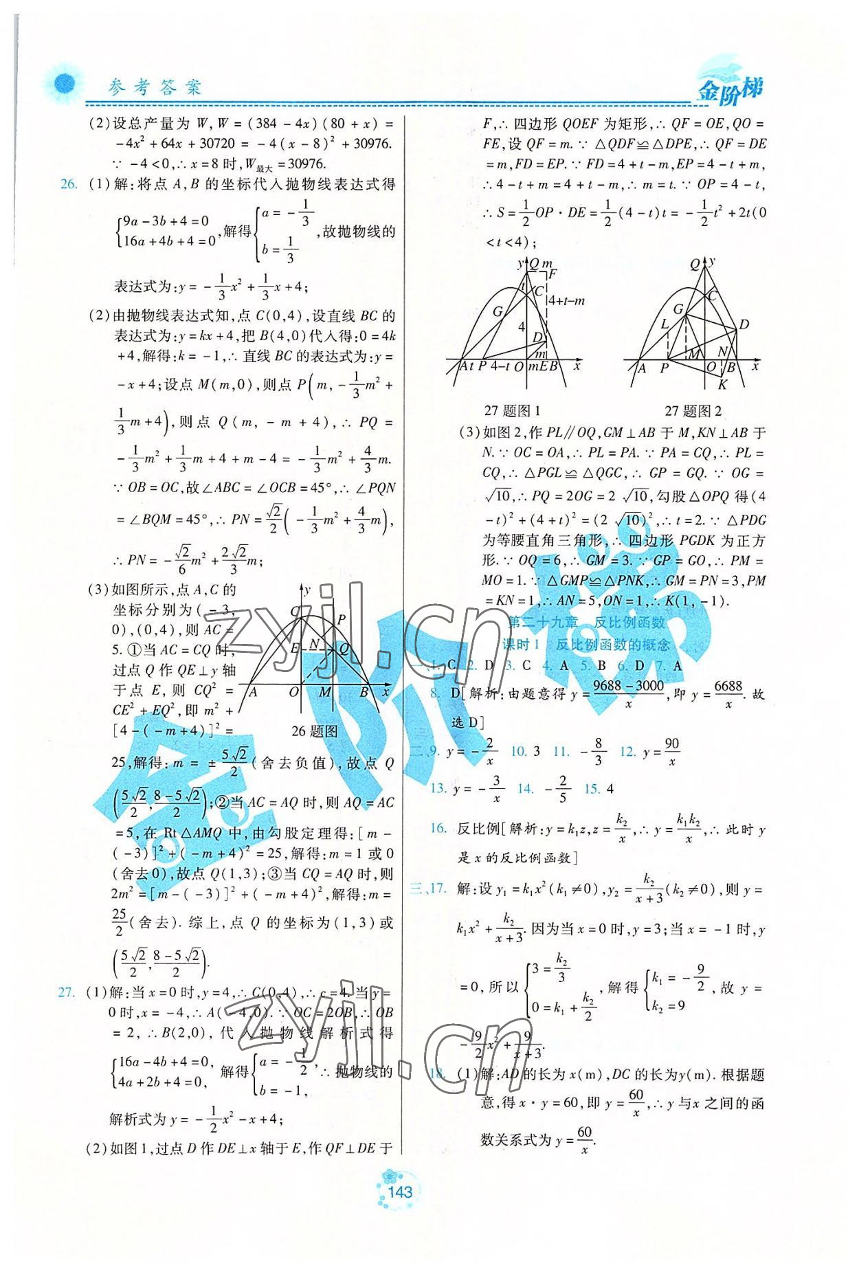 2022年金階梯課課練單元測九年級數(shù)學(xué)上冊人教版54制 第9頁