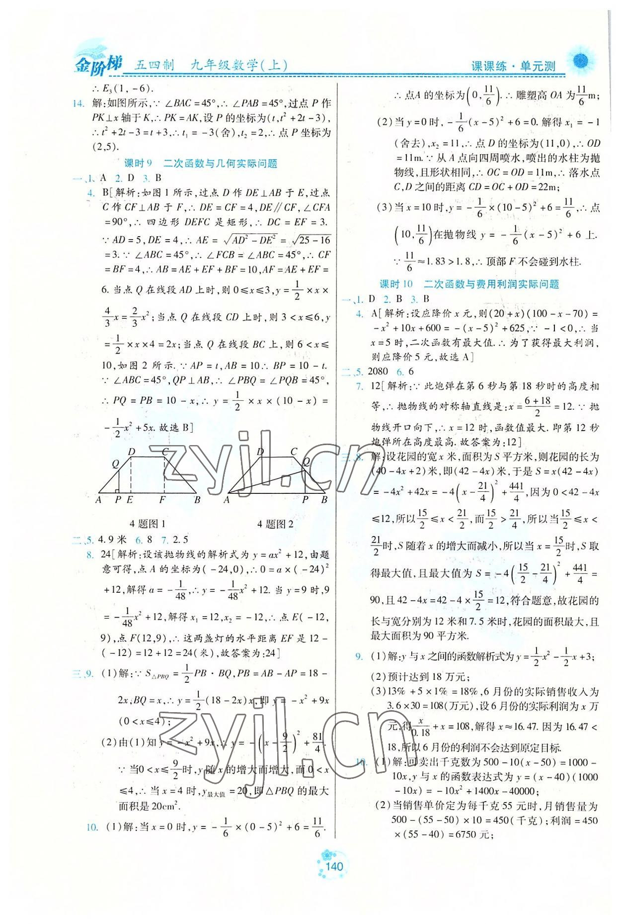 2022年金阶梯课课练单元测九年级数学上册人教版54制 第6页