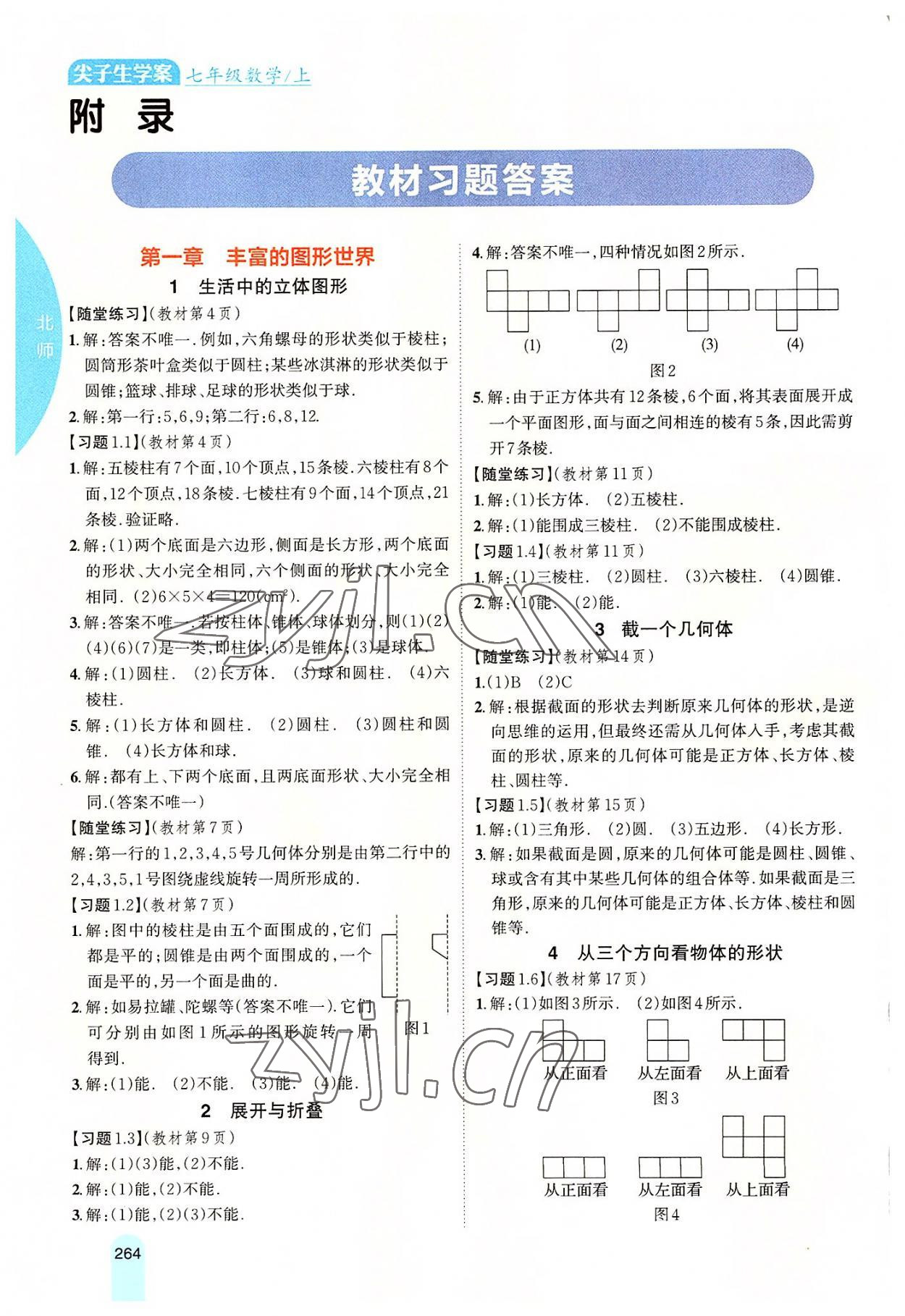 2022年教材課本七年級數(shù)學上冊北師大版 參考答案第1頁