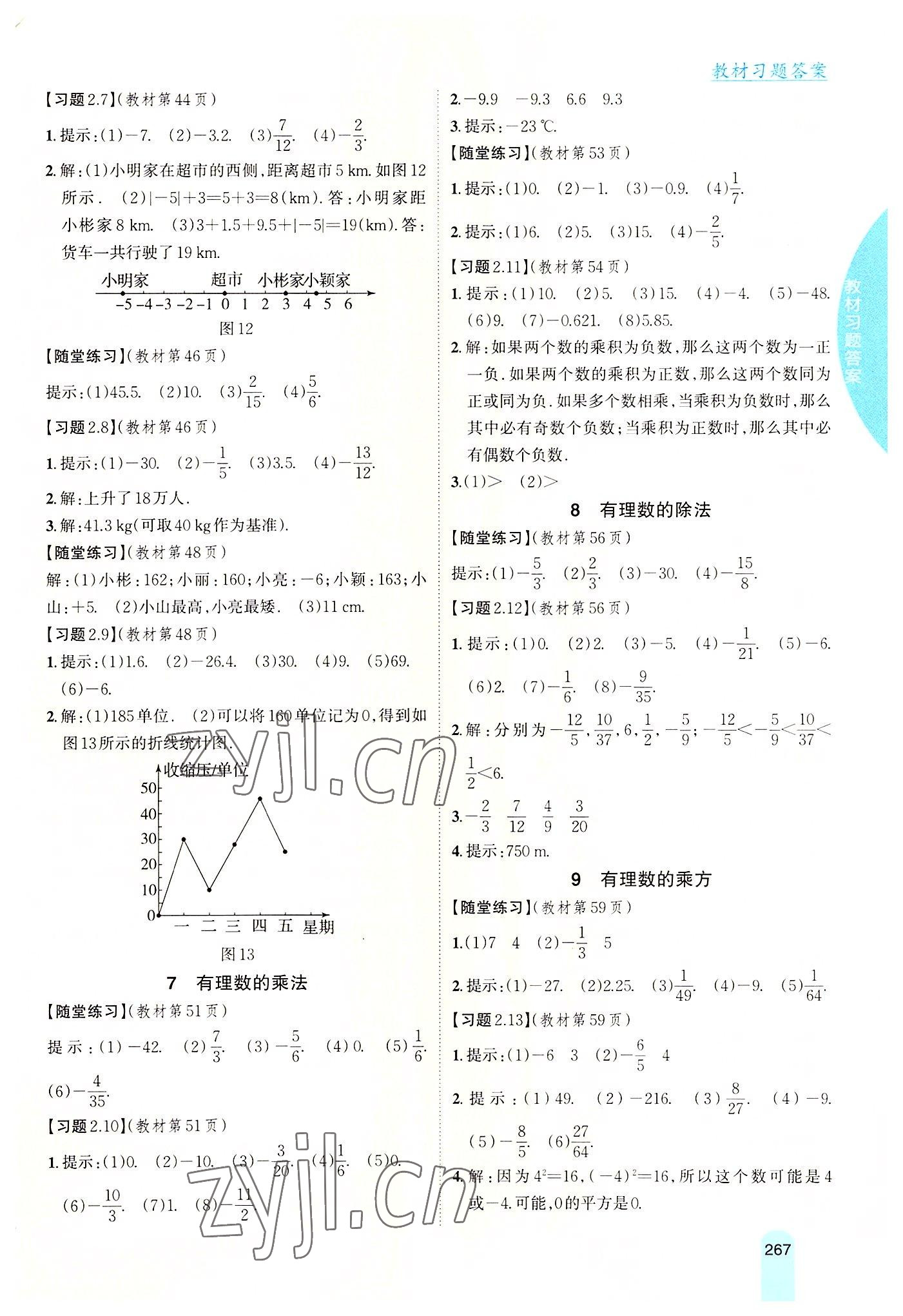 2022年教材課本七年級數(shù)學上冊北師大版 參考答案第4頁