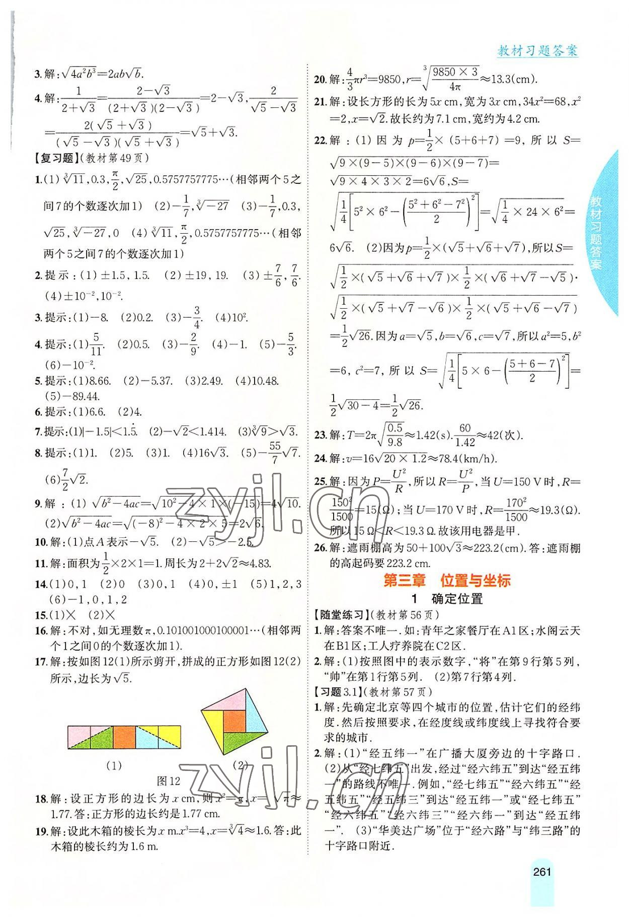 2022年教材課本八年級數(shù)學上冊北師大版 參考答案第5頁