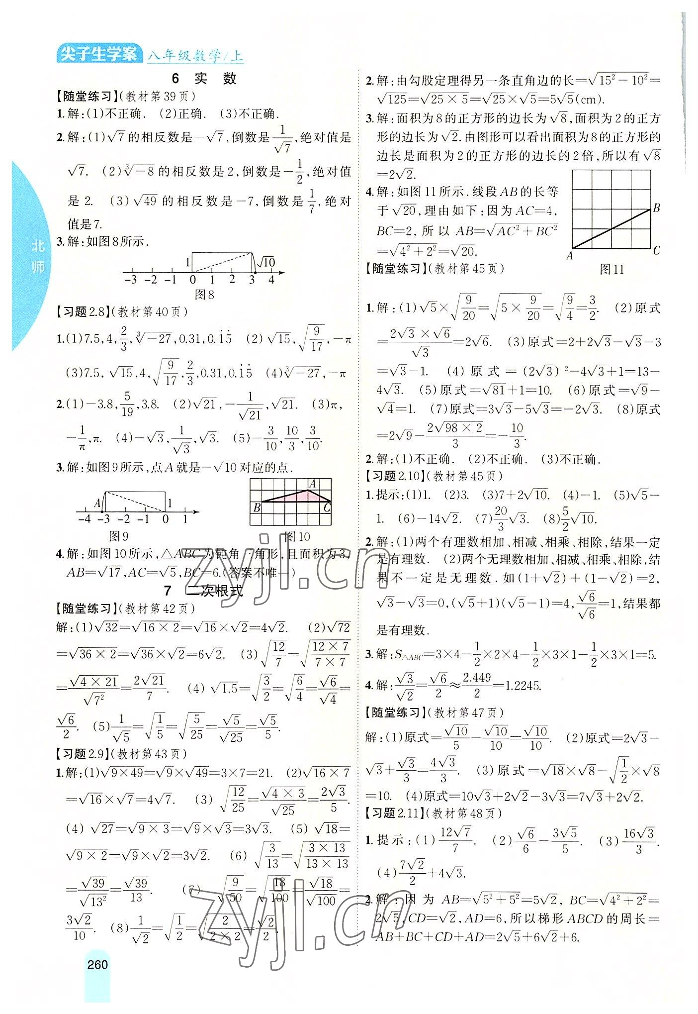 2022年教材課本八年級(jí)數(shù)學(xué)上冊(cè)北師大版 參考答案第4頁(yè)