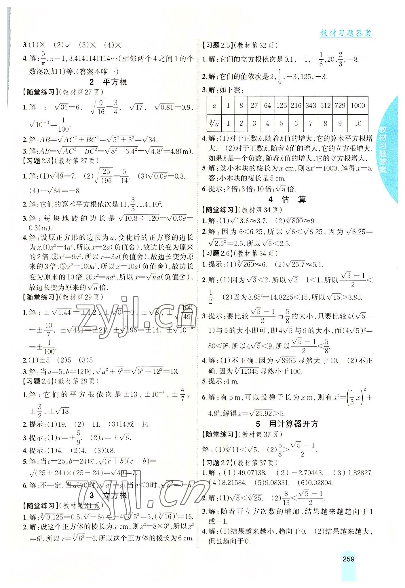 2022年教材课本八年级数学上册北师大版 参考答案第3页