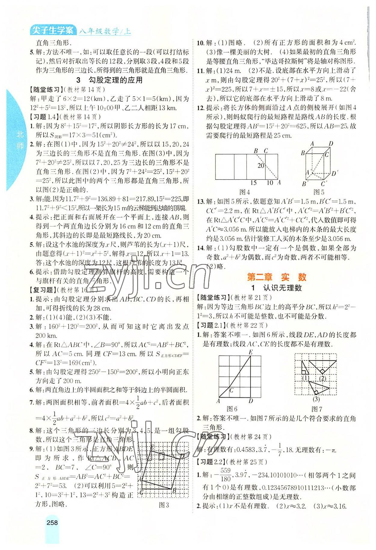 2022年教材課本八年級數(shù)學(xué)上冊北師大版 參考答案第2頁