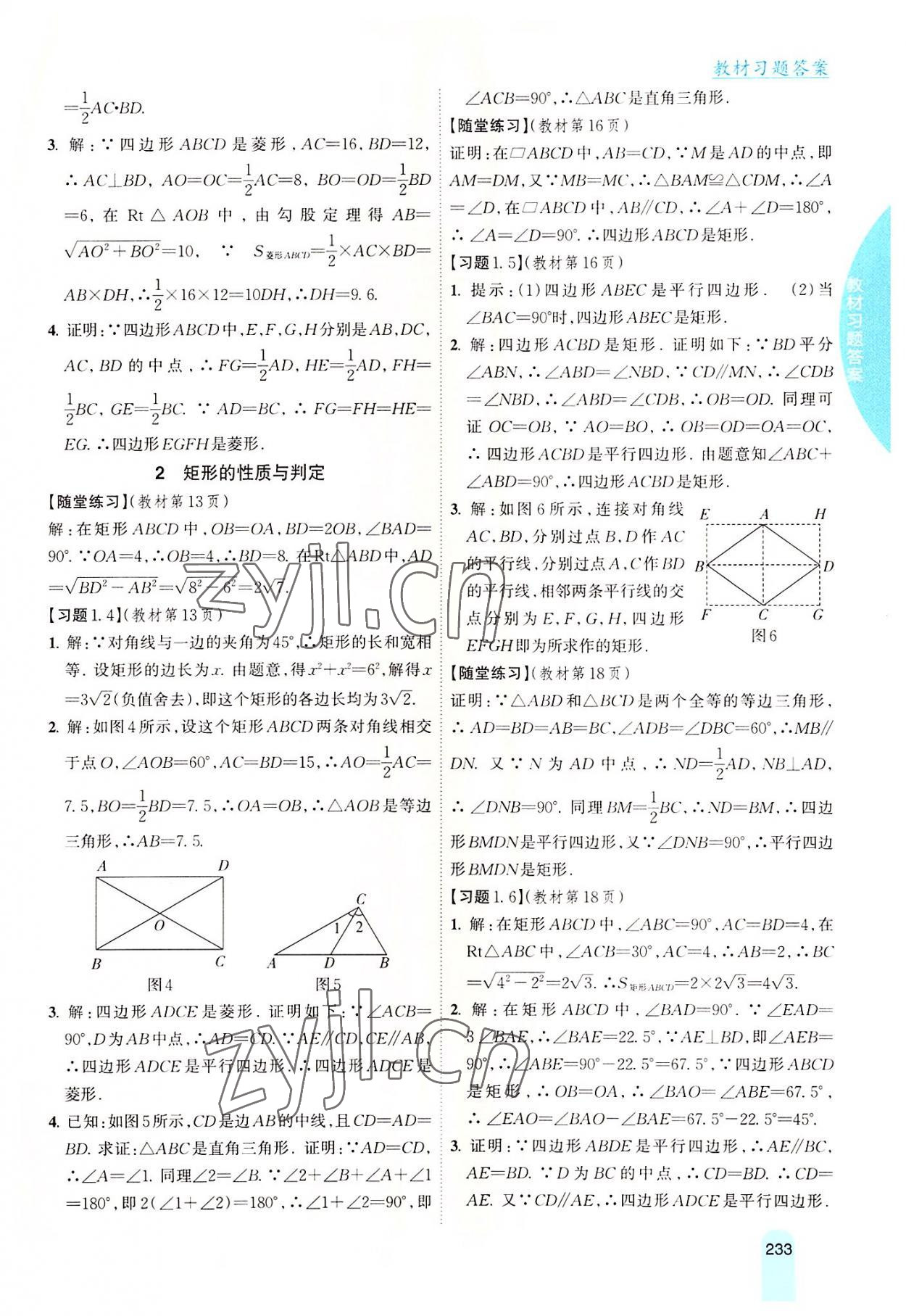 2022年教材課本九年級數(shù)學(xué)上冊北師大版 參考答案第2頁