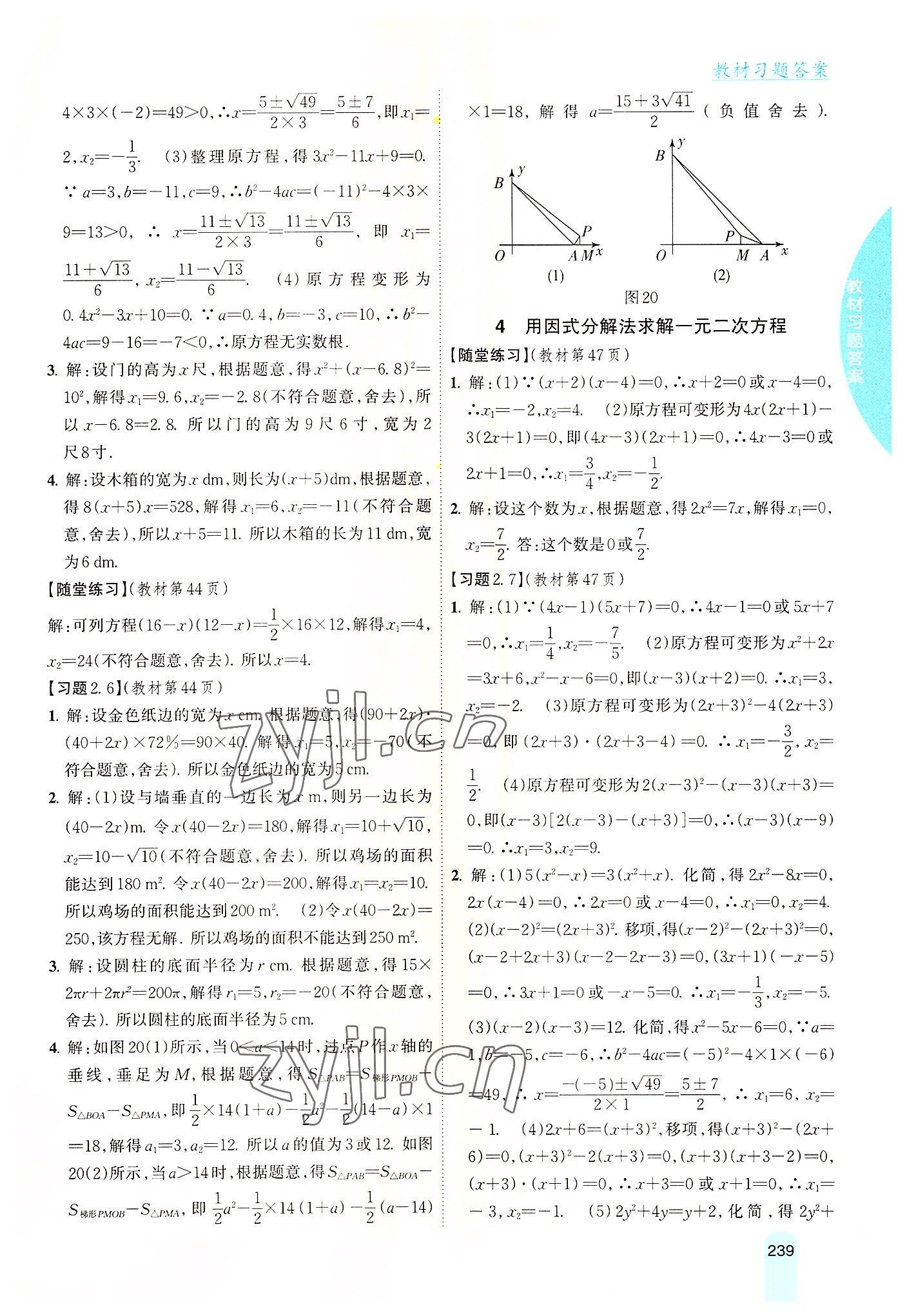2022年教材课本九年级数学上册北师大版 参考答案第8页