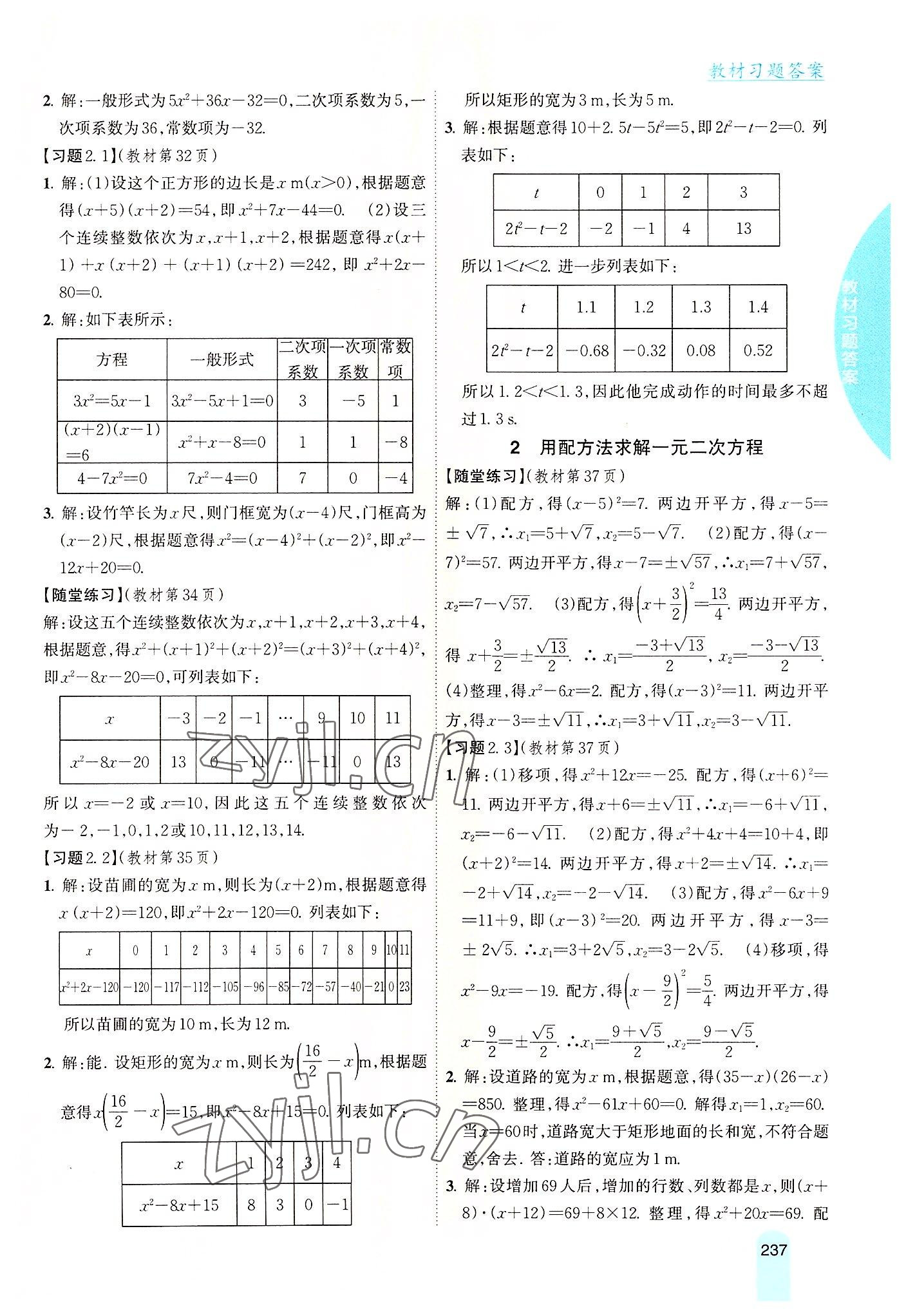 2022年教材课本九年级数学上册北师大版 参考答案第6页