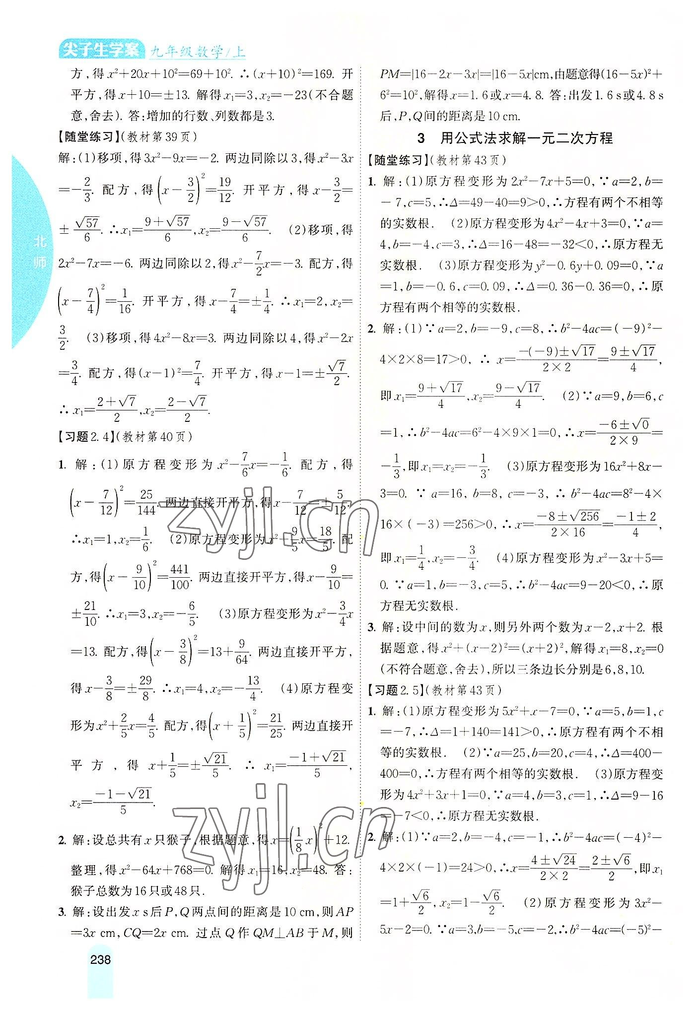 2022年教材课本九年级数学上册北师大版 参考答案第7页