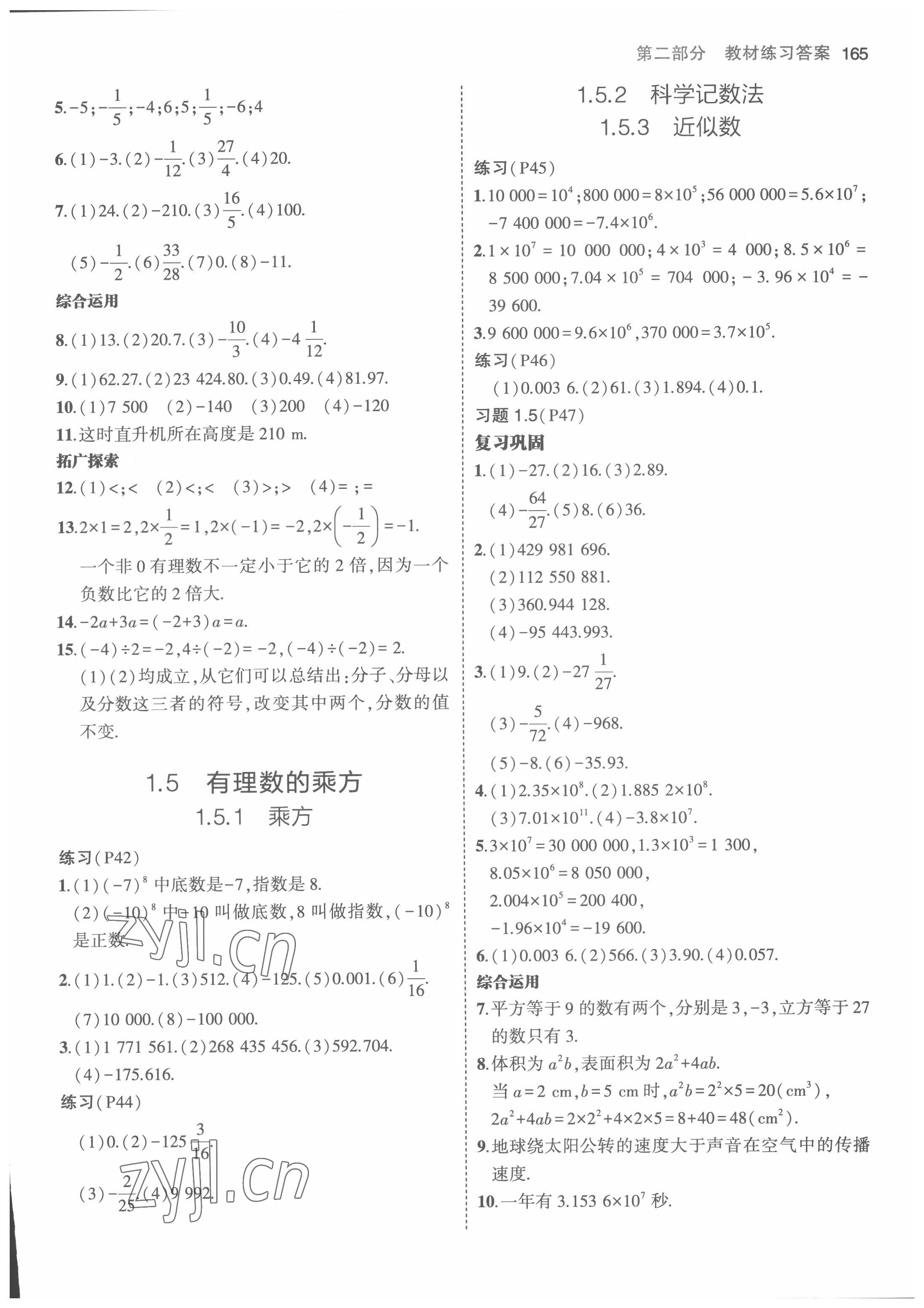 2022年教材课本七年级数学上册人教版 参考答案第4页