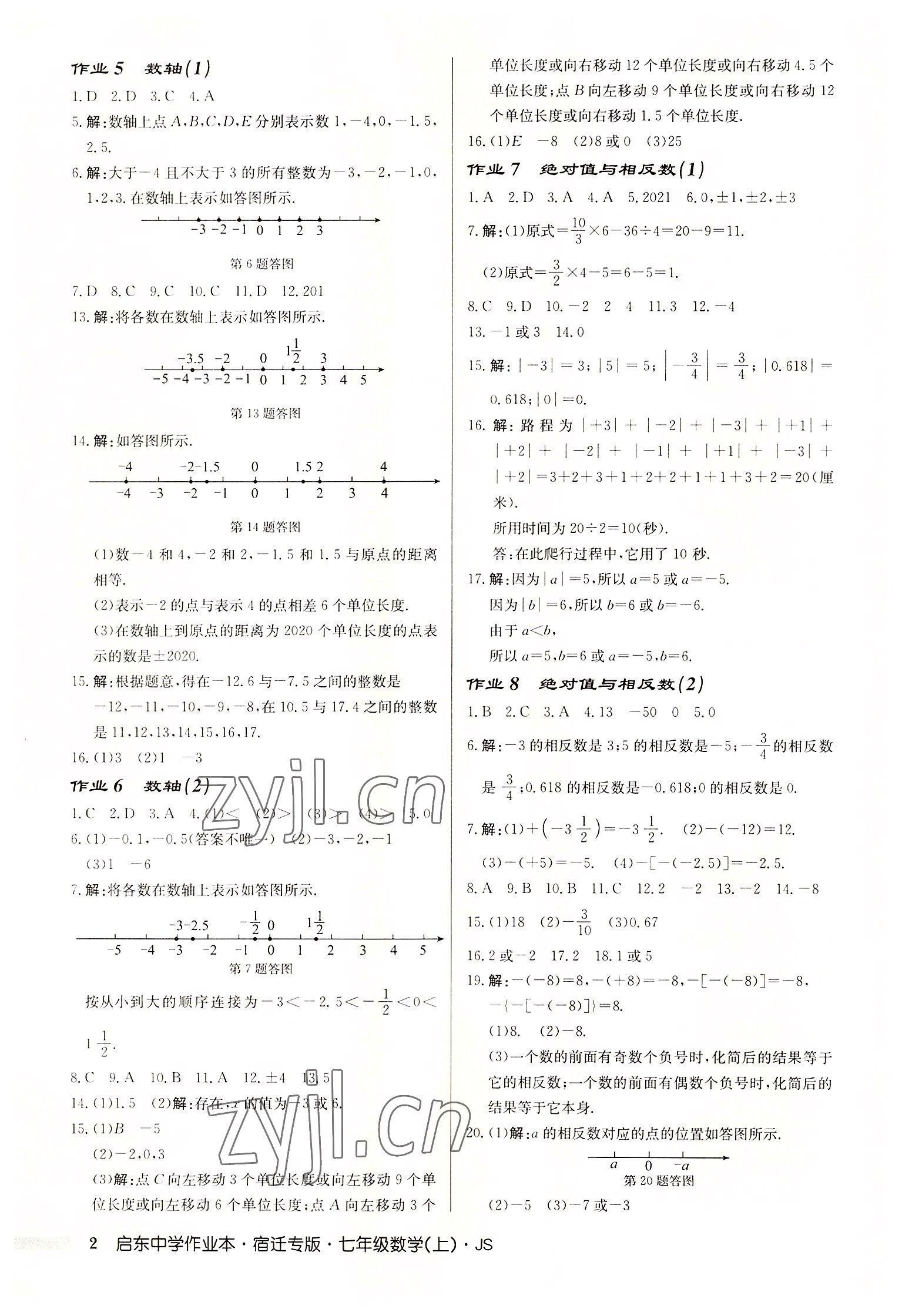 2022年启东中学作业本七年级数学上册苏科版宿迁专版 第2页