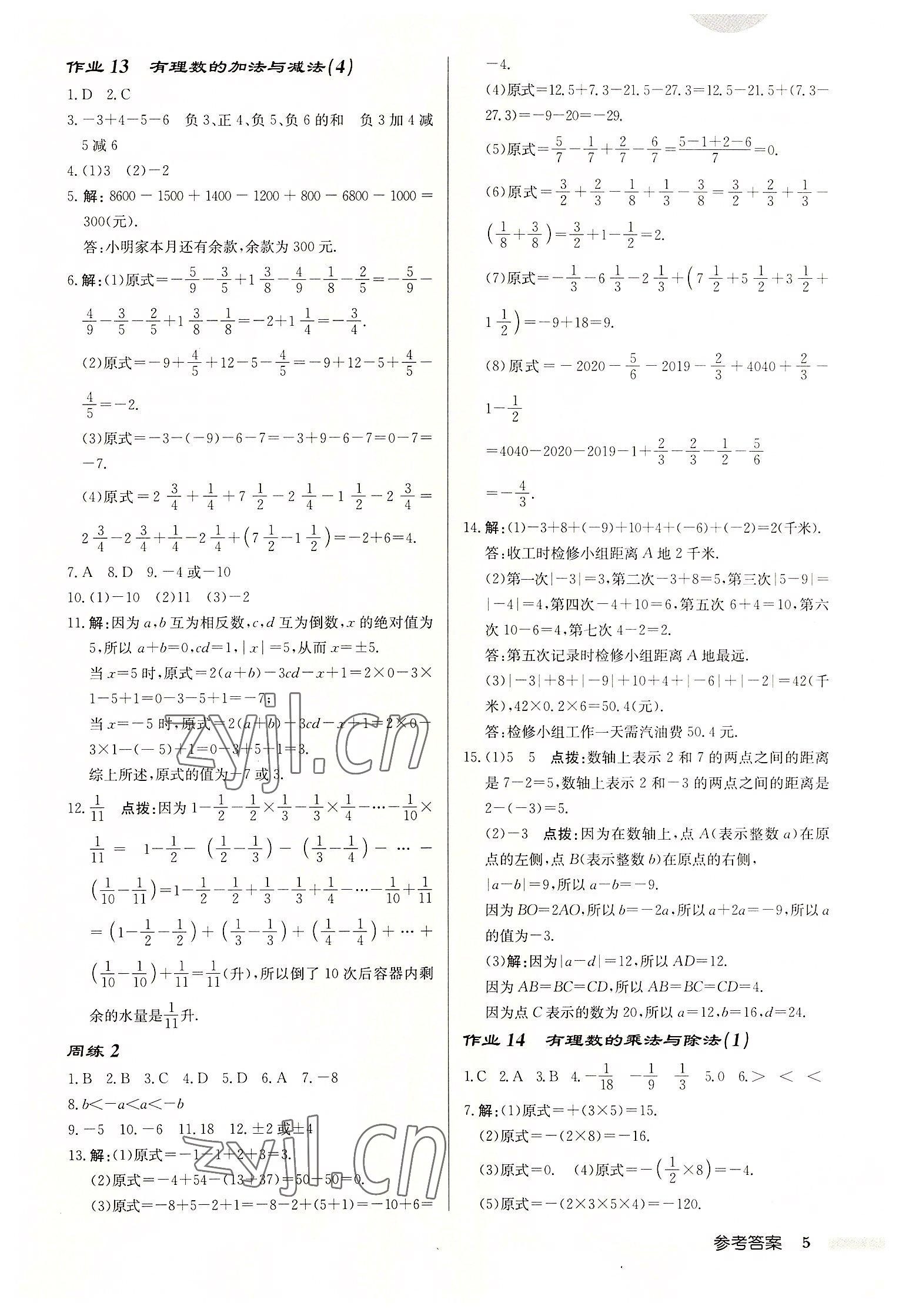2022年启东中学作业本七年级数学上册苏科版宿迁专版 第5页