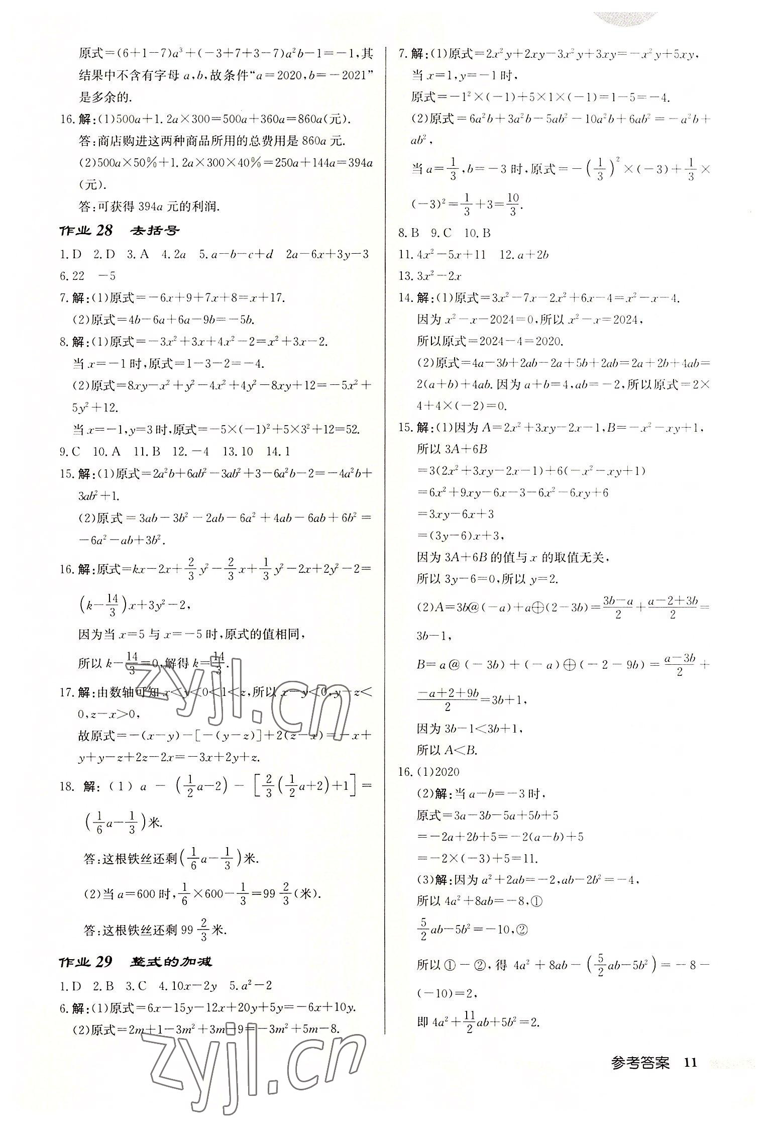 2022年启东中学作业本七年级数学上册苏科版宿迁专版 第11页