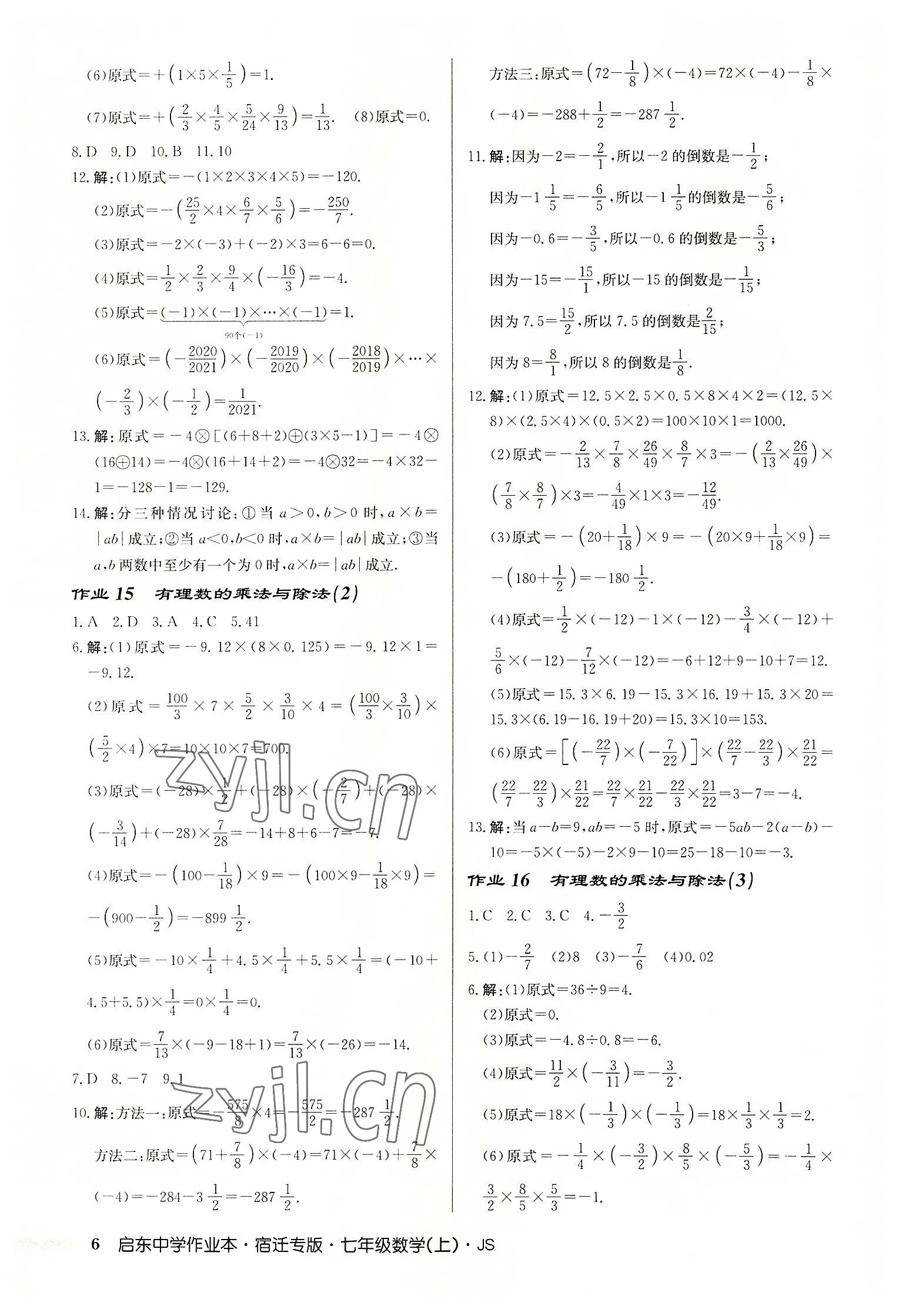 2022年启东中学作业本七年级数学上册苏科版宿迁专版 第6页