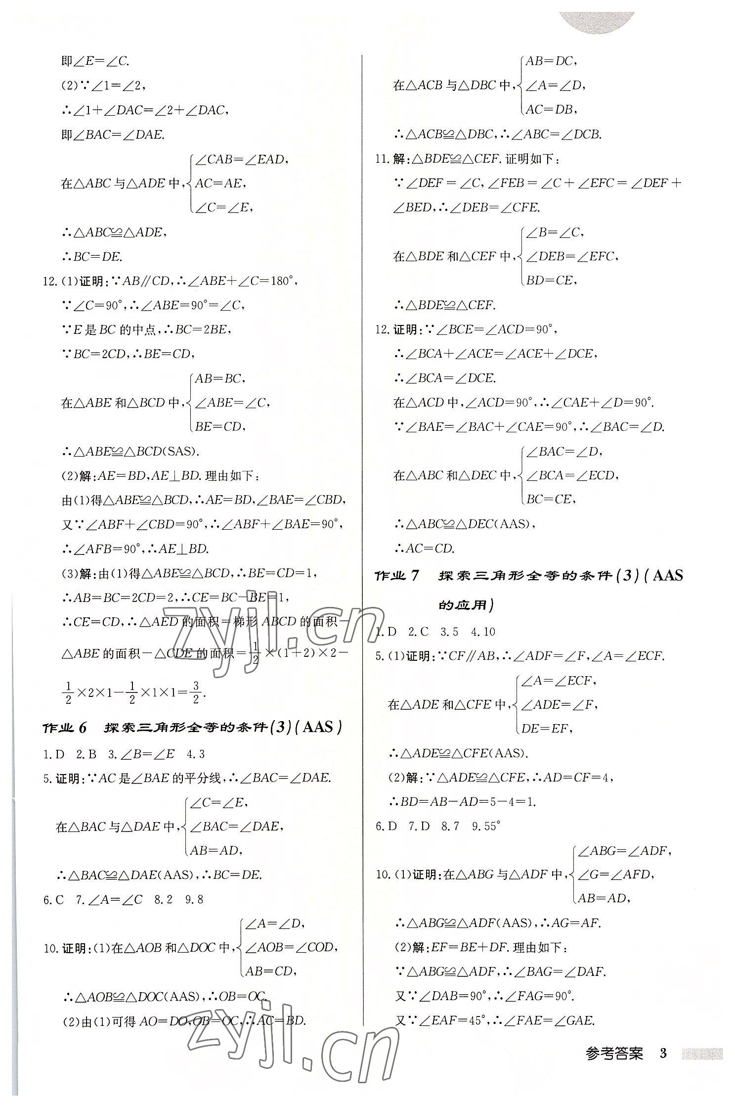 2022年启东中学作业本八年级数学上册苏科版宿迁专版 第3页