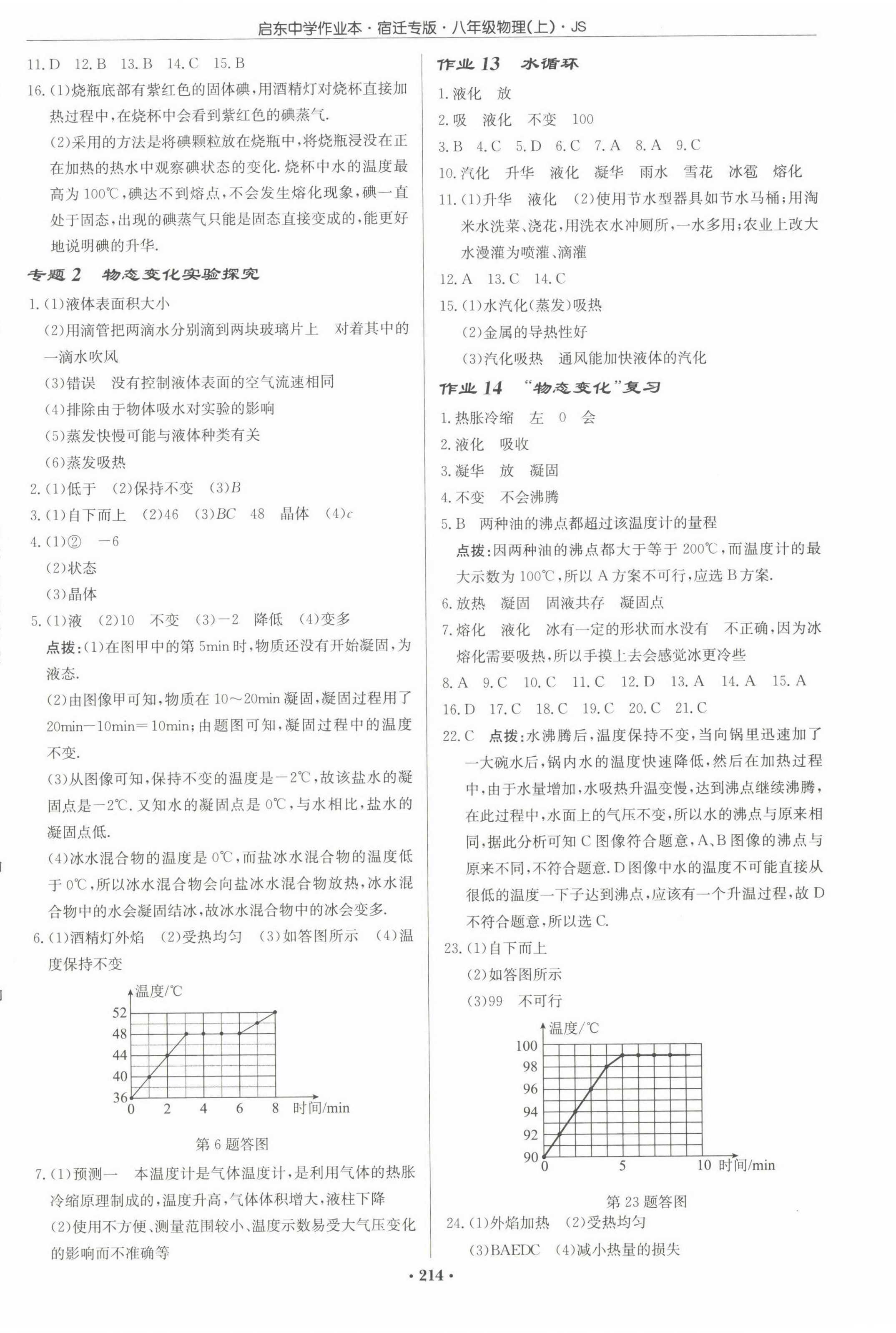 2022年啟東中學(xué)作業(yè)本八年級(jí)物理上冊(cè)蘇科版宿遷專版 參考答案第4頁(yè)