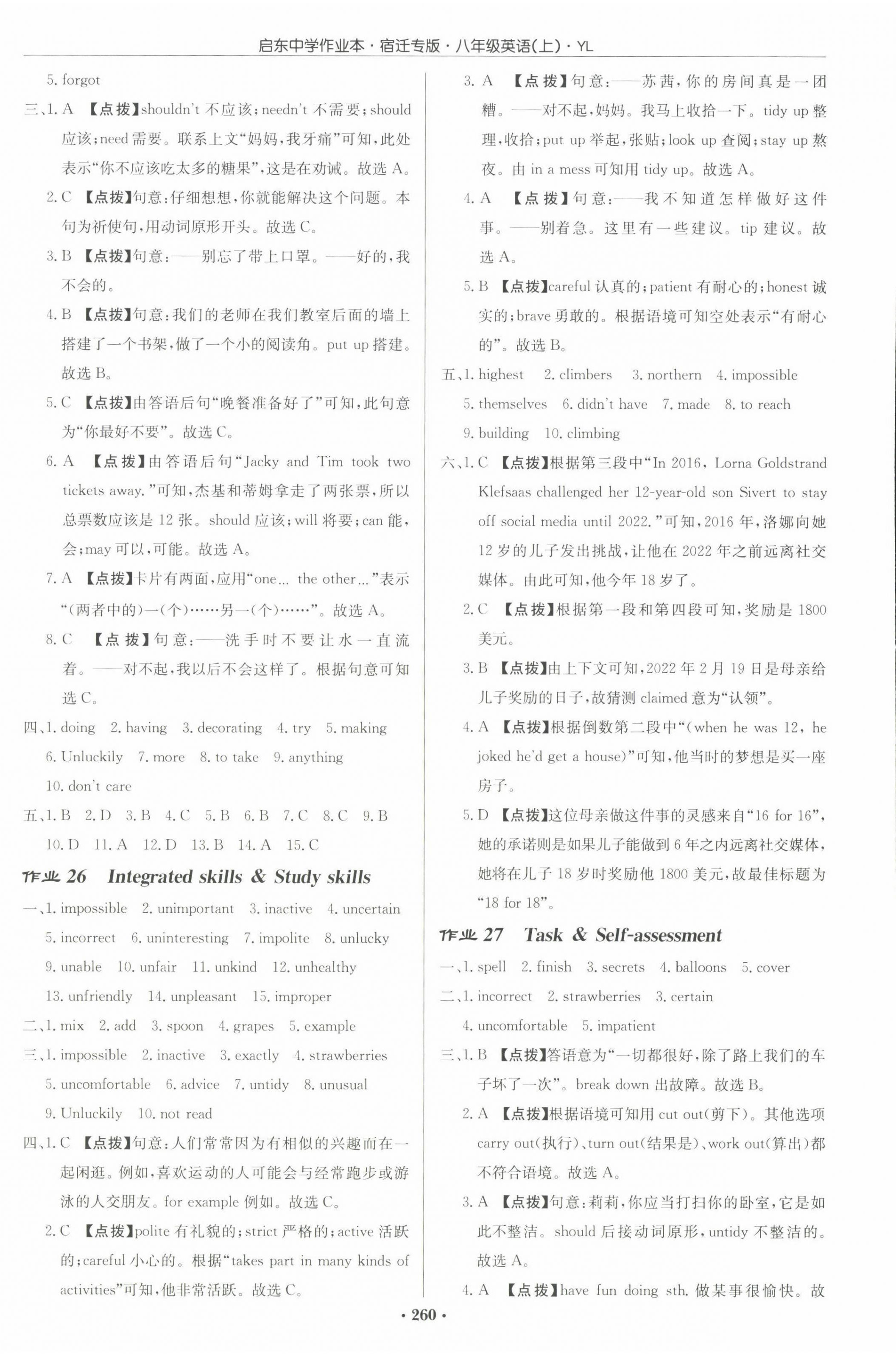 2022年啟東中學(xué)作業(yè)本八年級(jí)英語(yǔ)上冊(cè)譯林版宿遷專版 參考答案第12頁(yè)