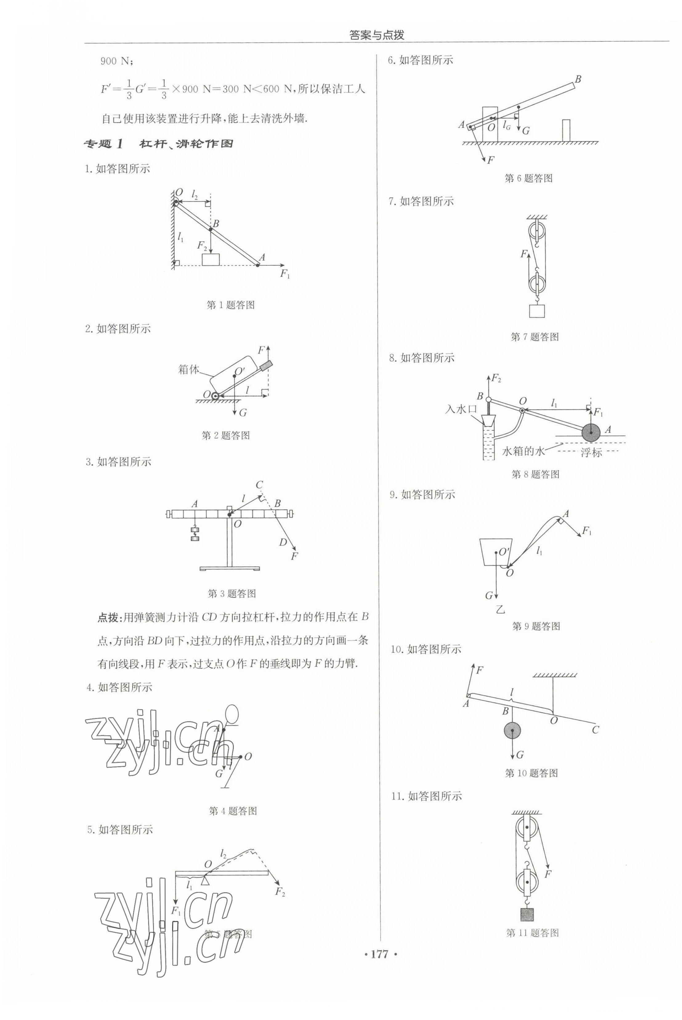 2022年啟東中學(xué)作業(yè)本九年級物理上冊蘇科版宿遷專版 第3頁