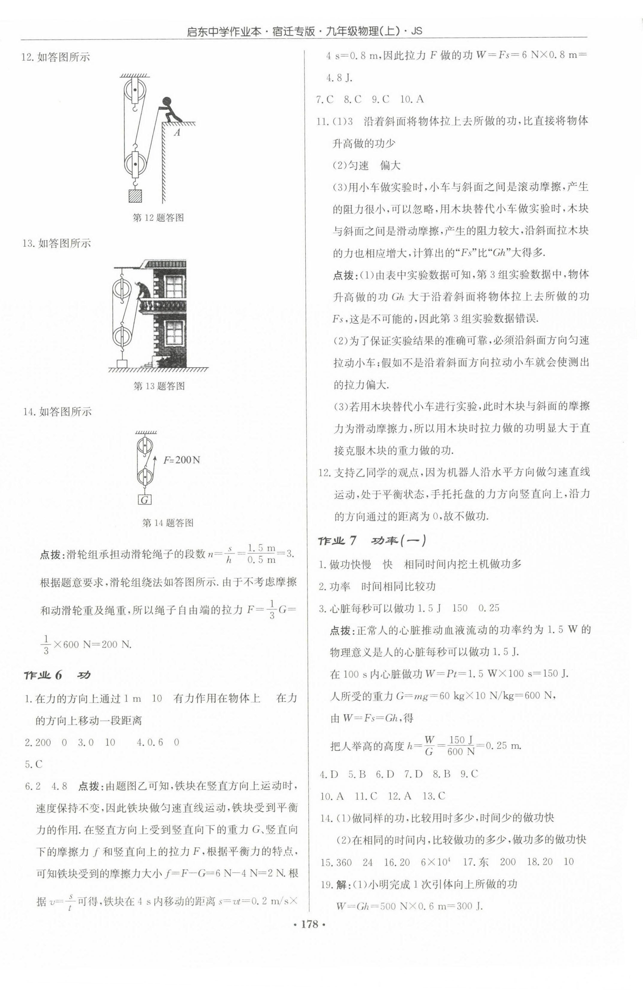 2022年啟東中學(xué)作業(yè)本九年級物理上冊蘇科版宿遷專版 第4頁