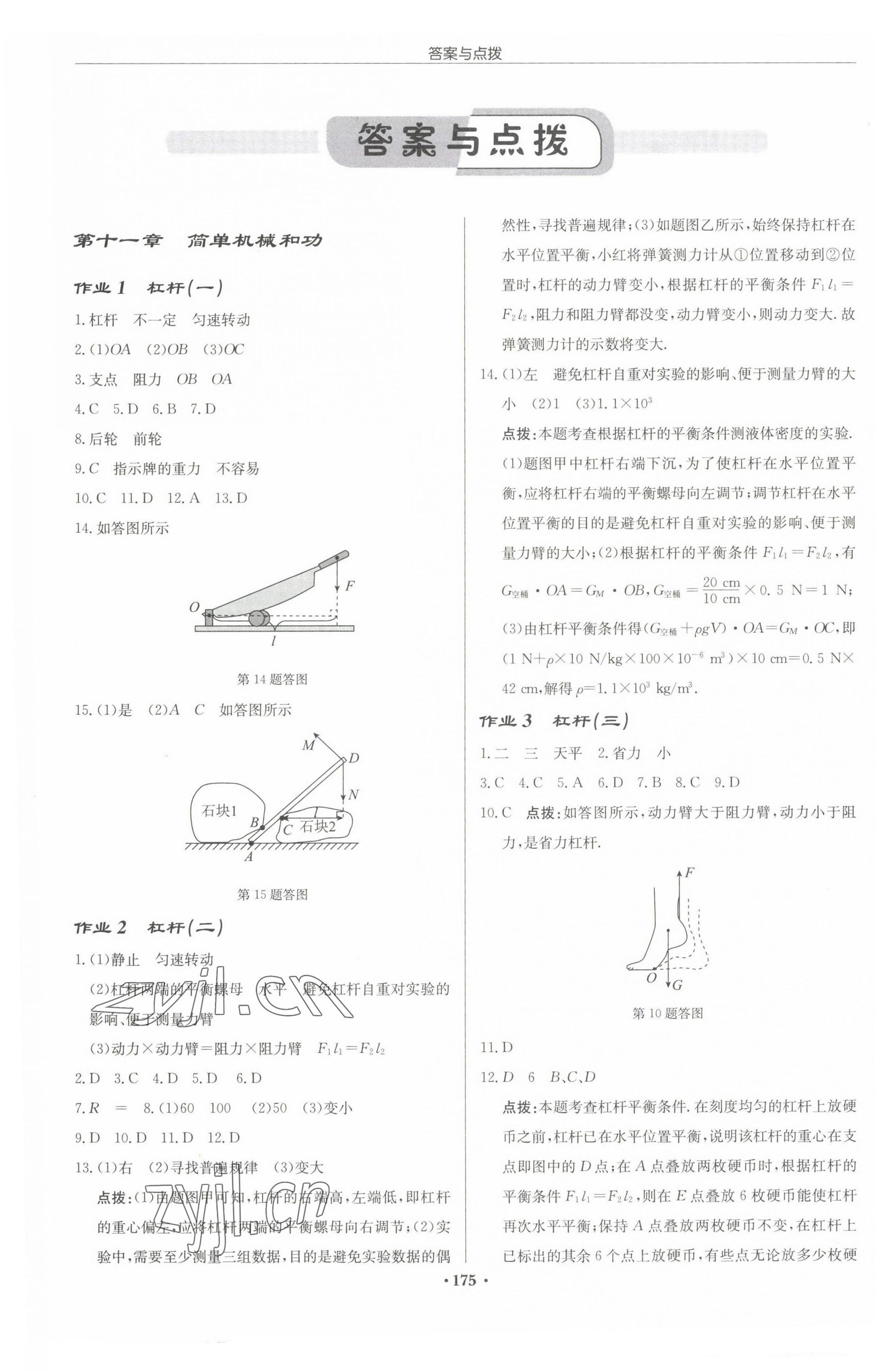 2022年啟東中學(xué)作業(yè)本九年級物理上冊蘇科版宿遷專版 第1頁