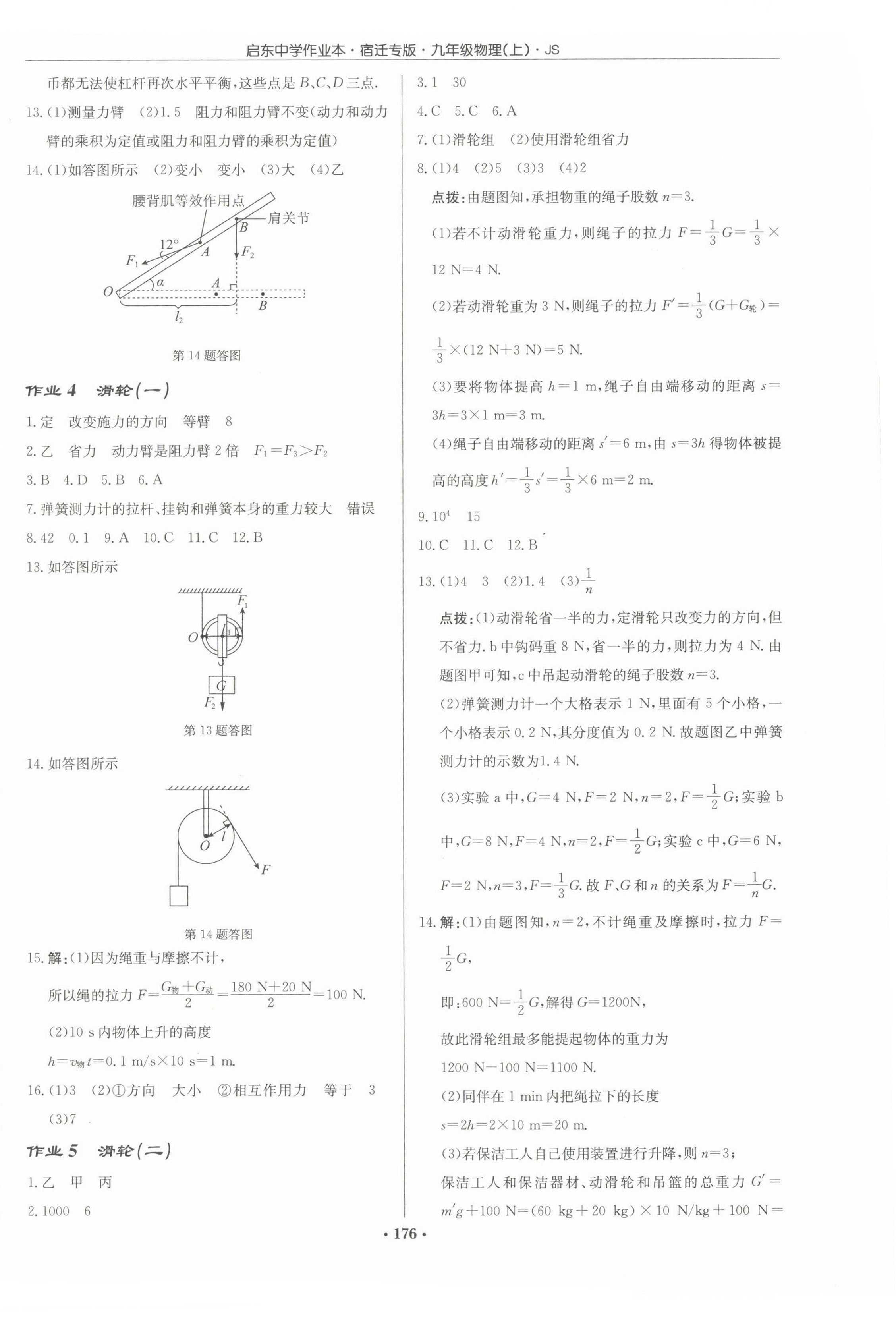 2022年啟東中學作業(yè)本九年級物理上冊蘇科版宿遷專版 第2頁