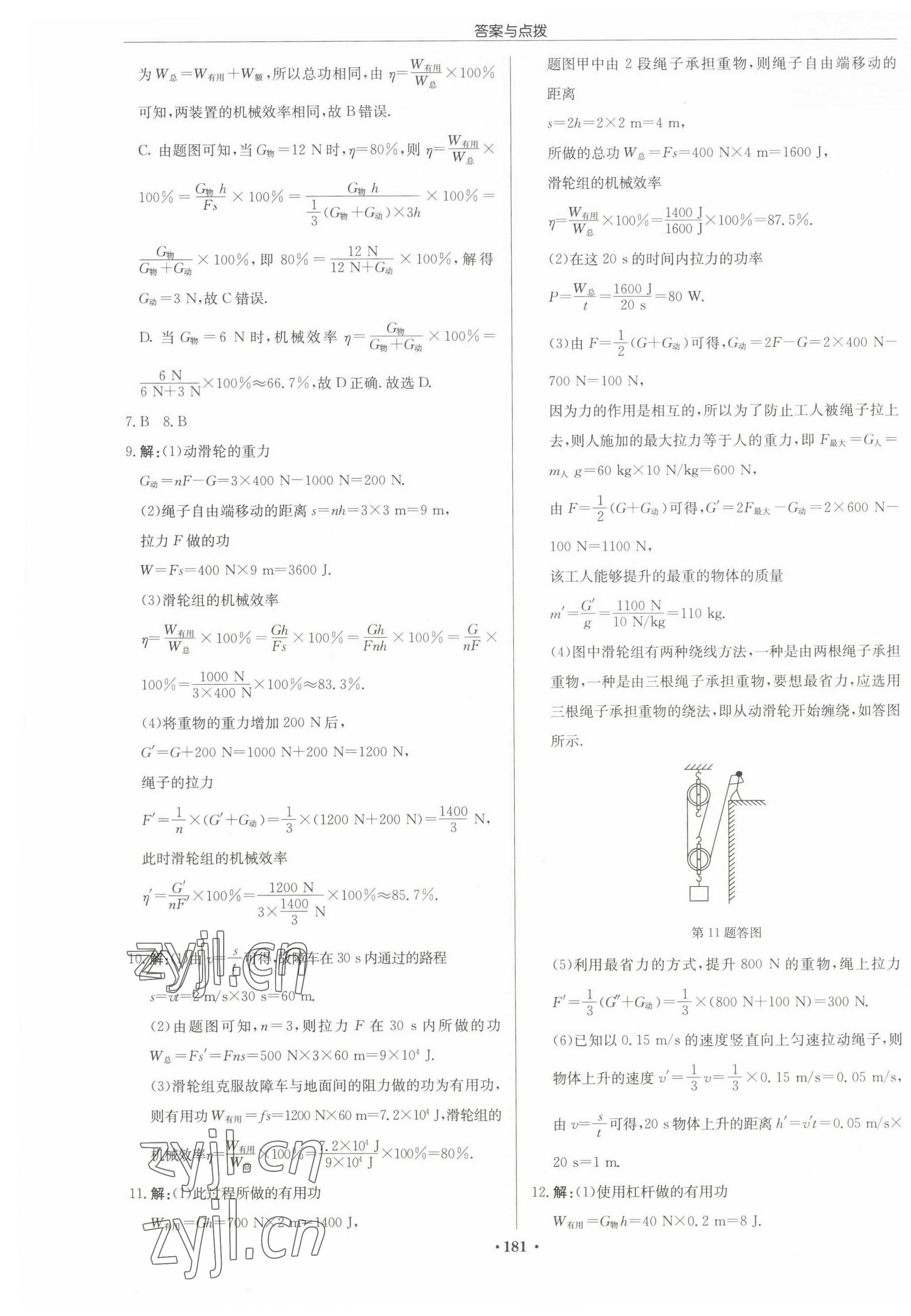 2022年啟東中學(xué)作業(yè)本九年級物理上冊蘇科版宿遷專版 第7頁