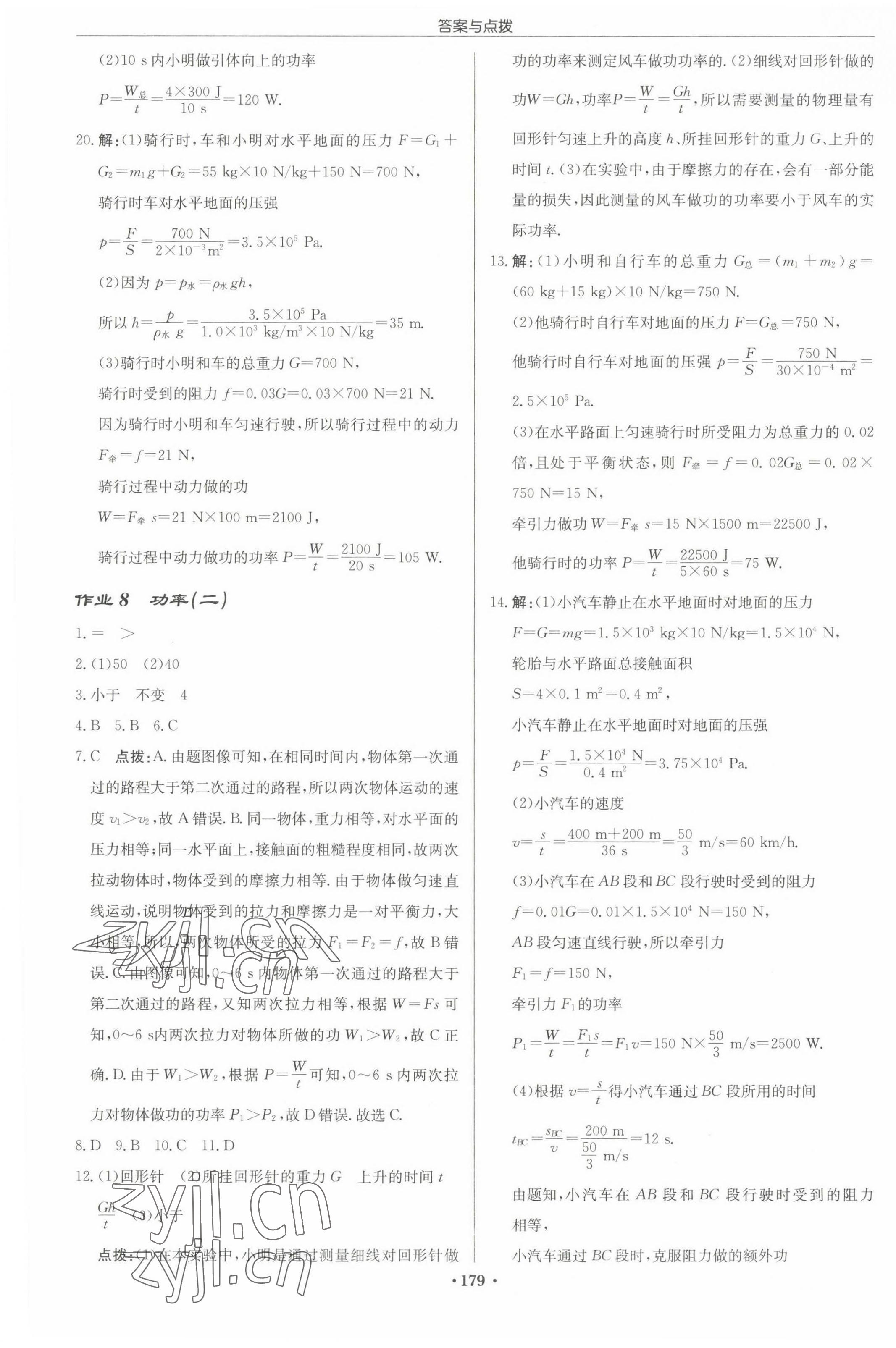 2022年啟東中學作業(yè)本九年級物理上冊蘇科版宿遷專版 第5頁