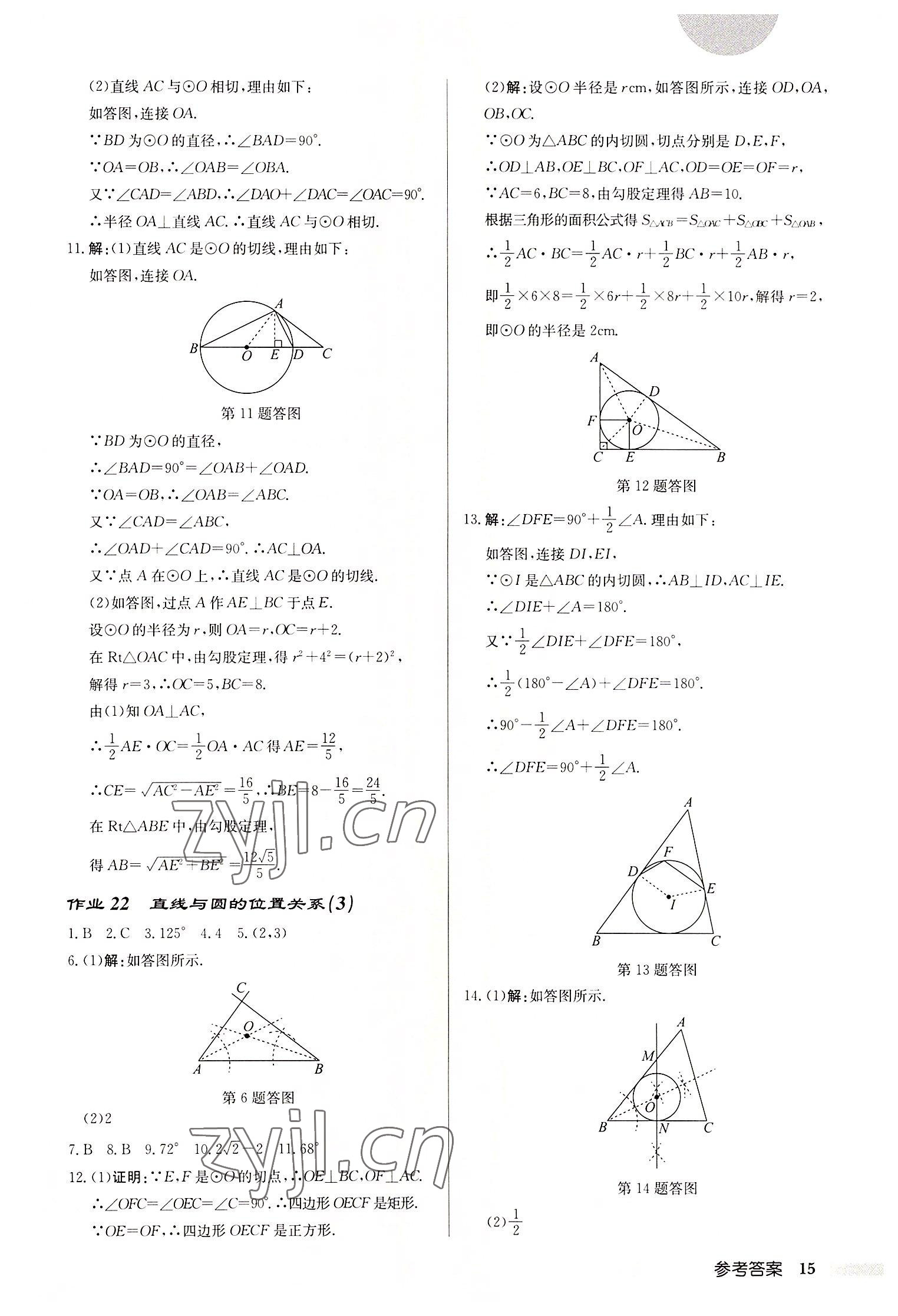 2022年启东中学作业本九年级数学上册苏科版宿迁专版 第15页