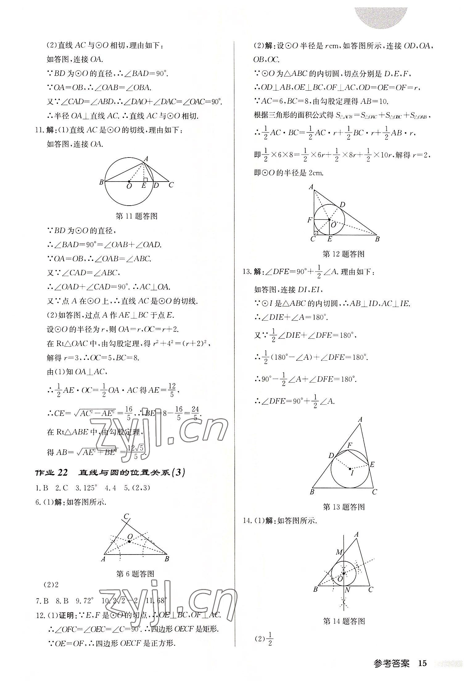 2022年啟東中學(xué)作業(yè)本九年級(jí)數(shù)學(xué)上冊(cè)蘇科版宿遷專版 第15頁(yè)