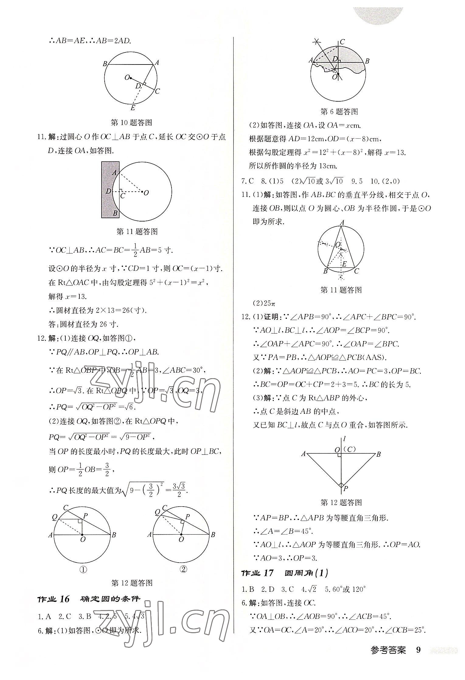 2022年啟東中學作業(yè)本九年級數(shù)學上冊蘇科版宿遷專版 第9頁