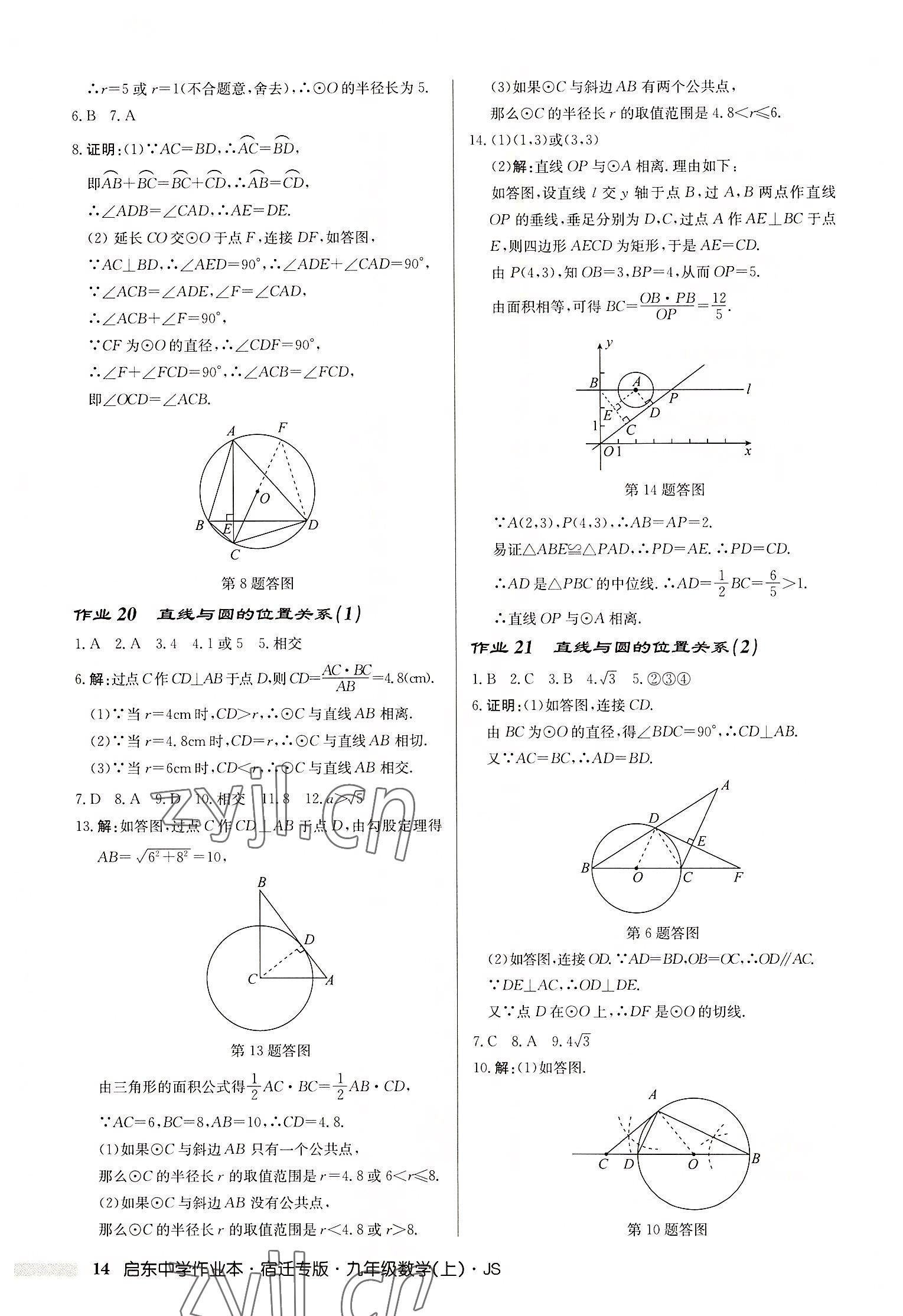 2022年启东中学作业本九年级数学上册苏科版宿迁专版 第14页