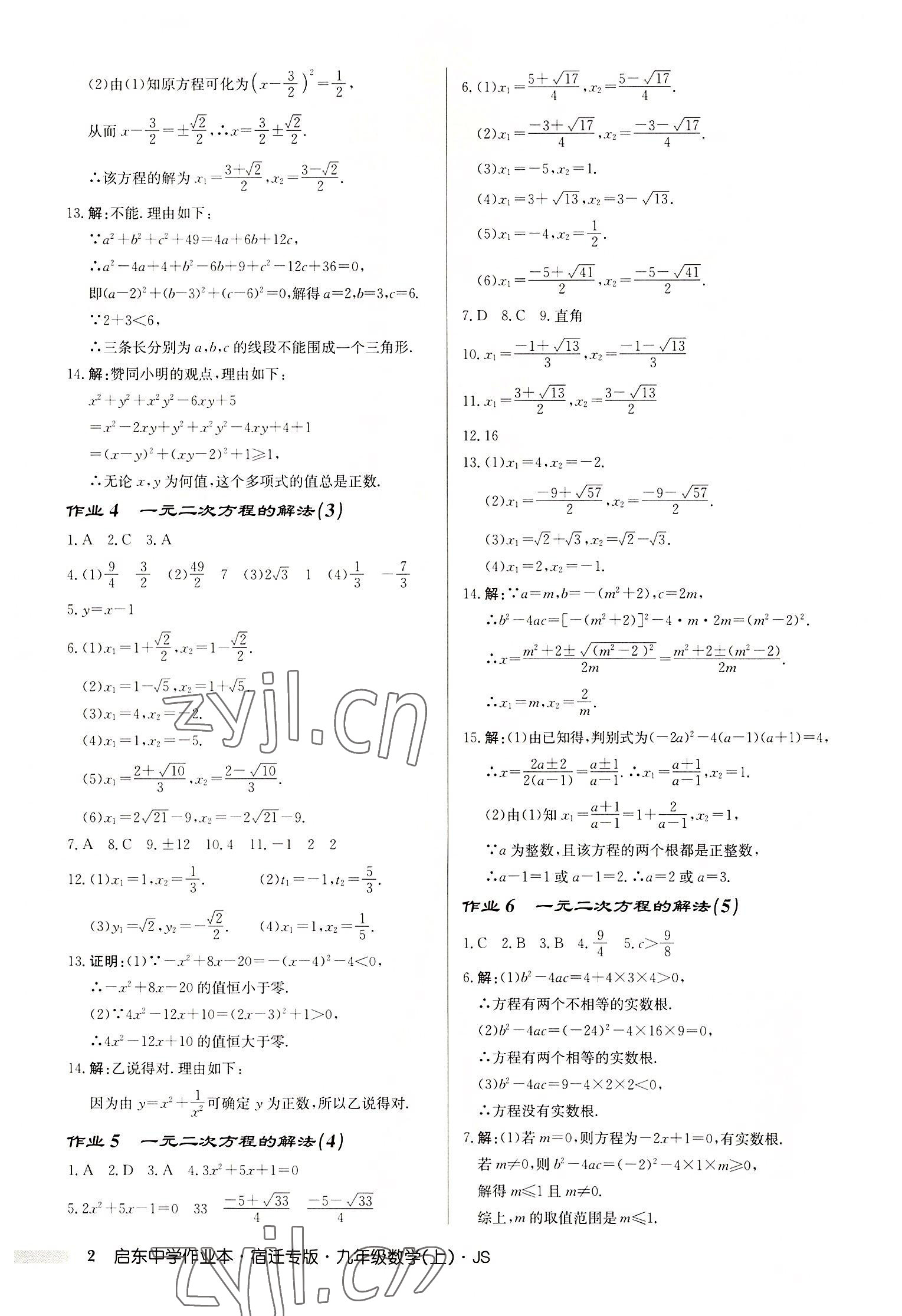 2022年启东中学作业本九年级数学上册苏科版宿迁专版 第2页
