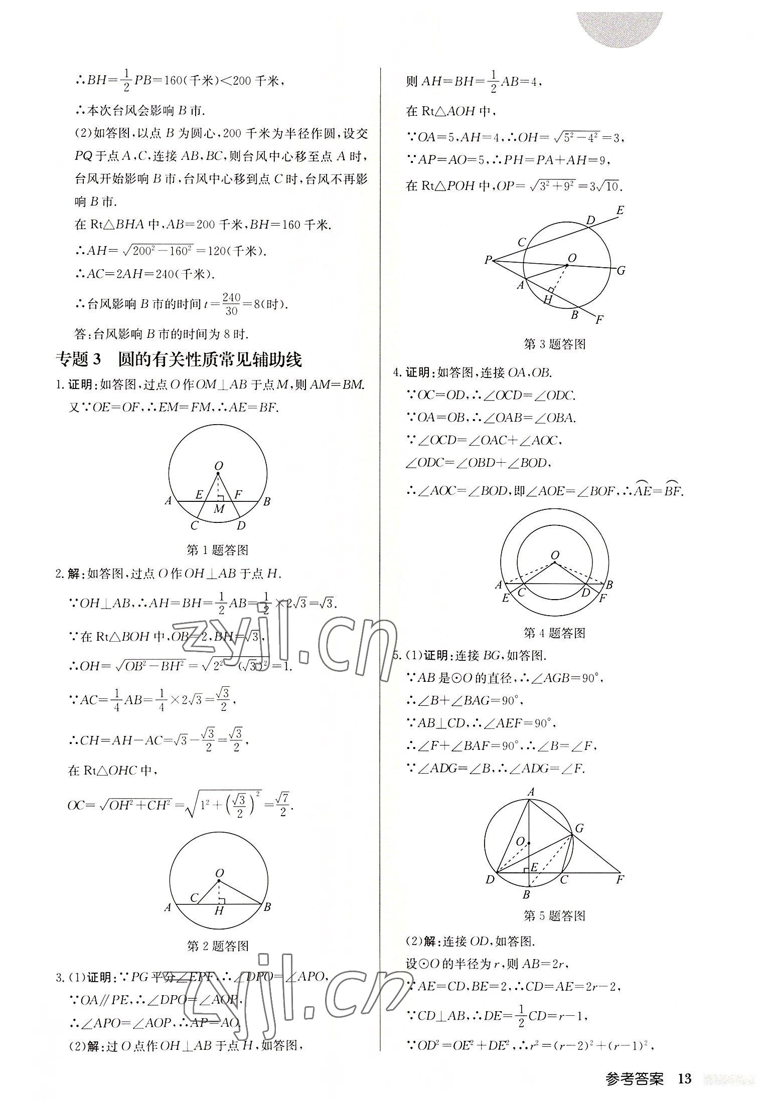 2022年启东中学作业本九年级数学上册苏科版宿迁专版 第13页